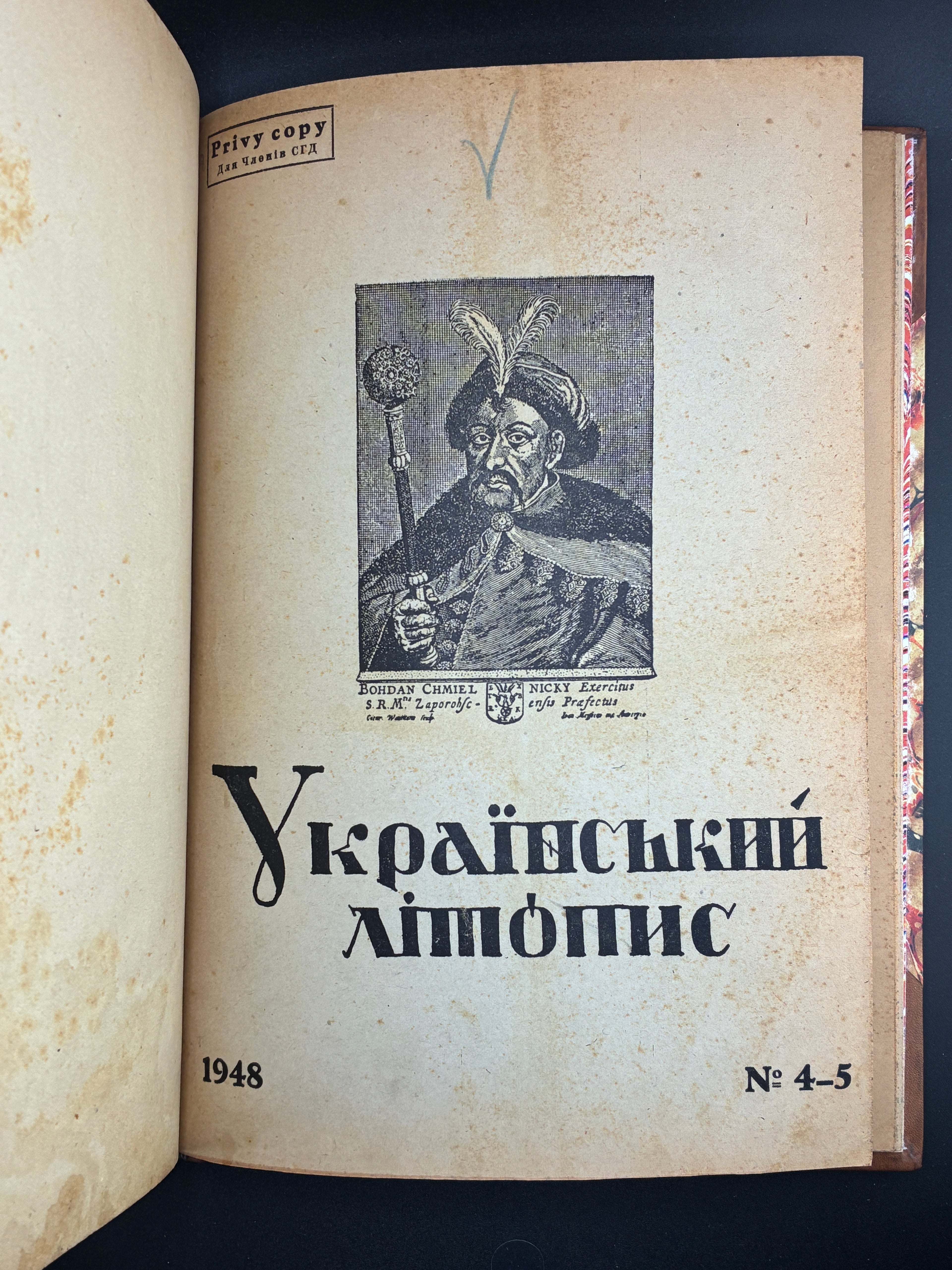 Український літопис. 1947–1948. Друкарня А. Білоус, Аугсбург