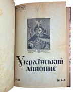 Український літопис. Авґсбурґ, 1947–1948