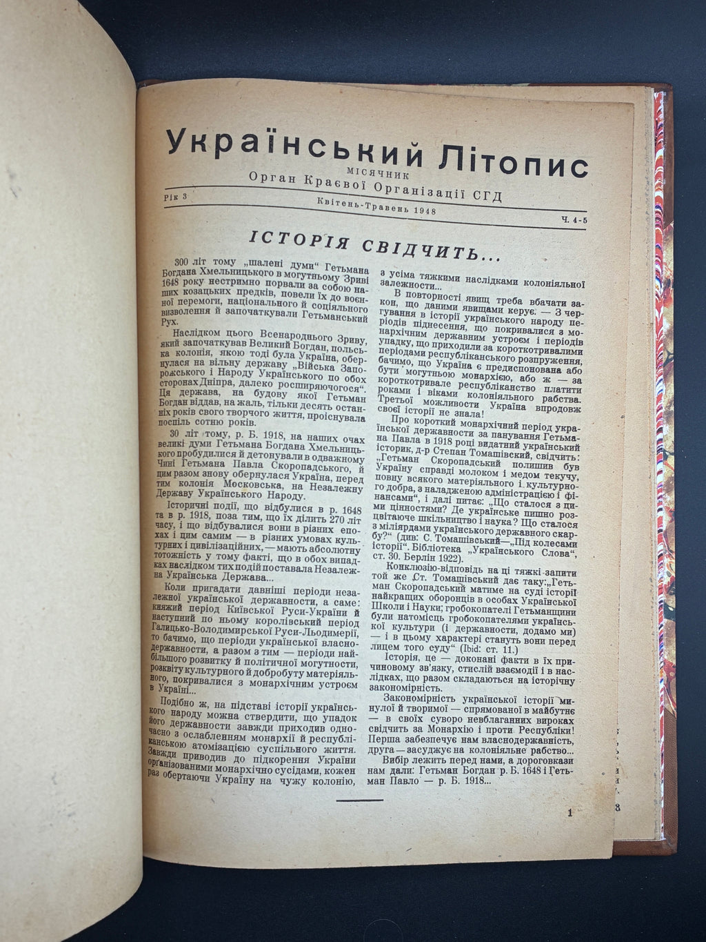 Український літопис. 1947–1948. Друкарня А. Білоус, Аугсбург