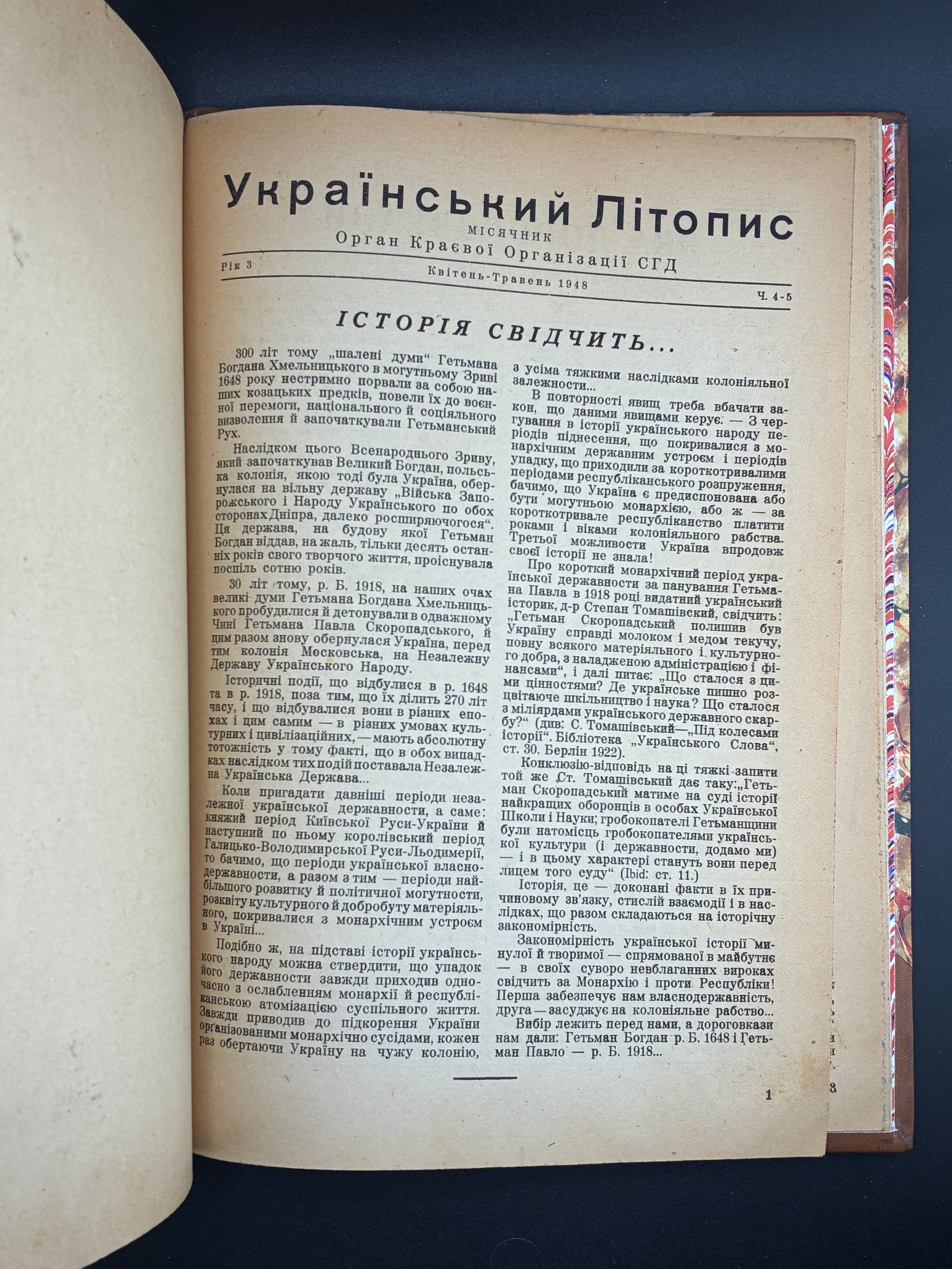 Український літопис. 1947–1948. Друкарня А. Білоус, Аугсбург