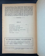 Український літопис. Авґсбурґ, 1947–1948