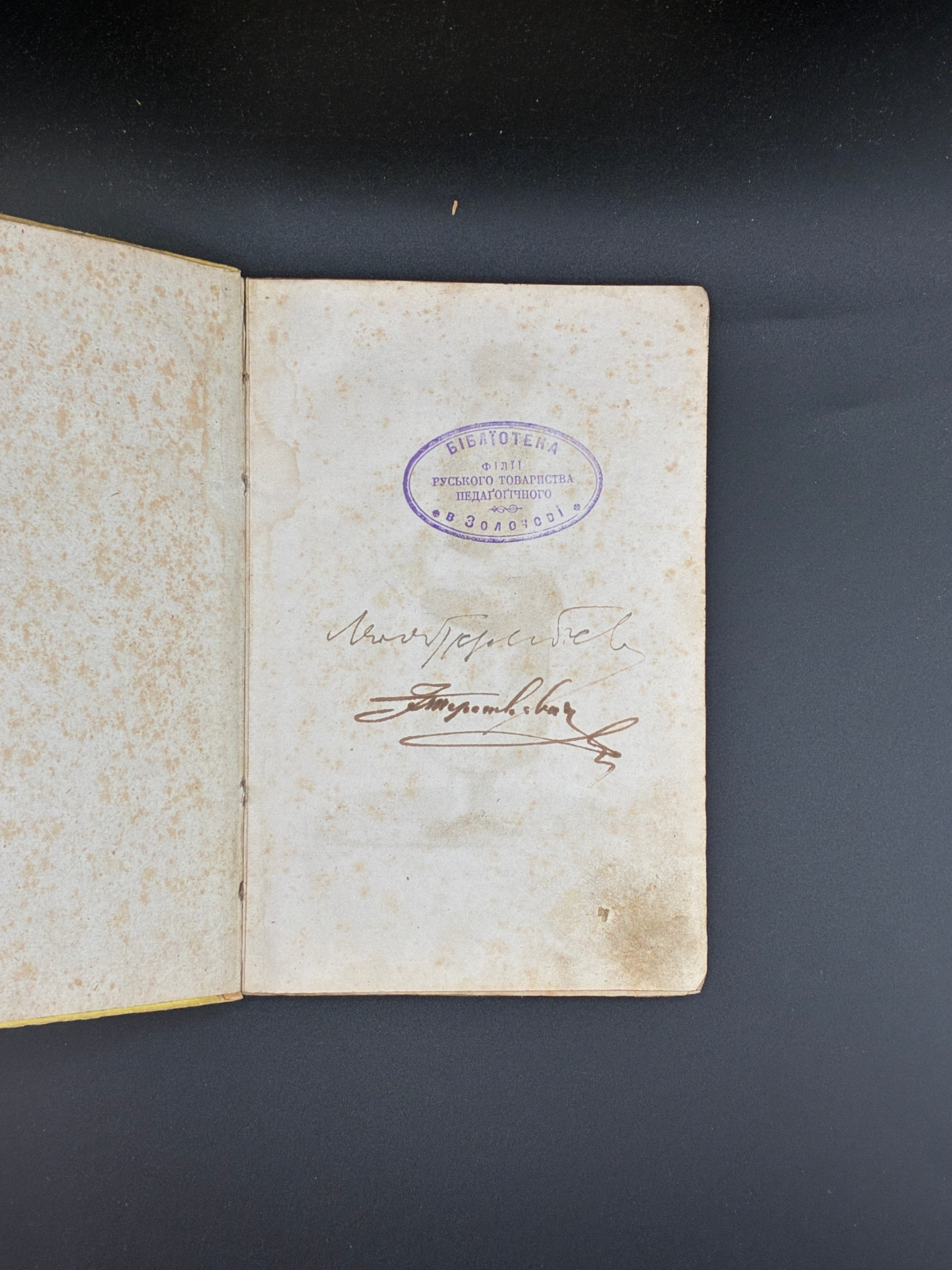 МАРУСЯ. ПОВѢСТЬ МАЛОРУСКА. 1849