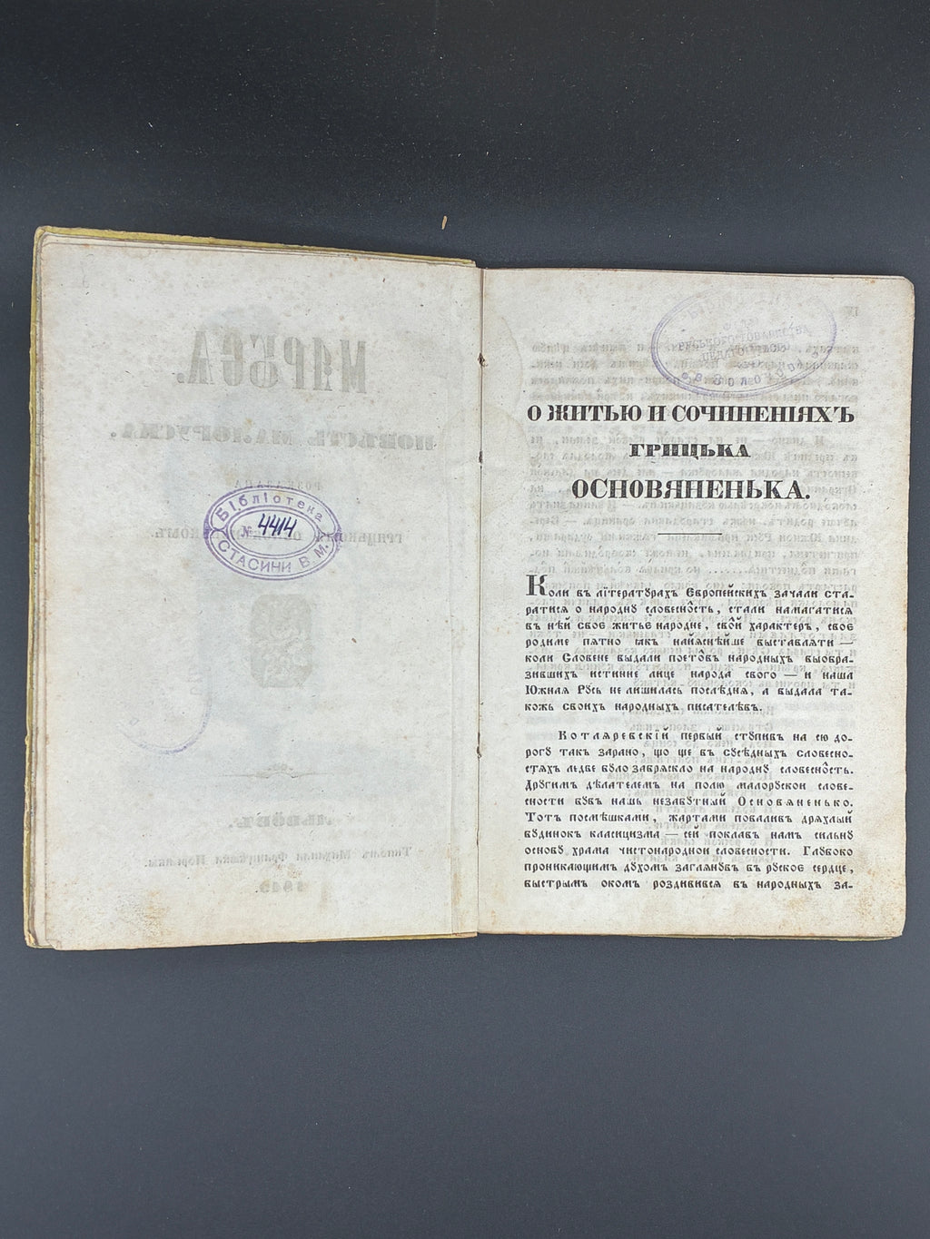 МАРУСЯ. ПОВѢСТЬ МАЛОРУСКА. 1849