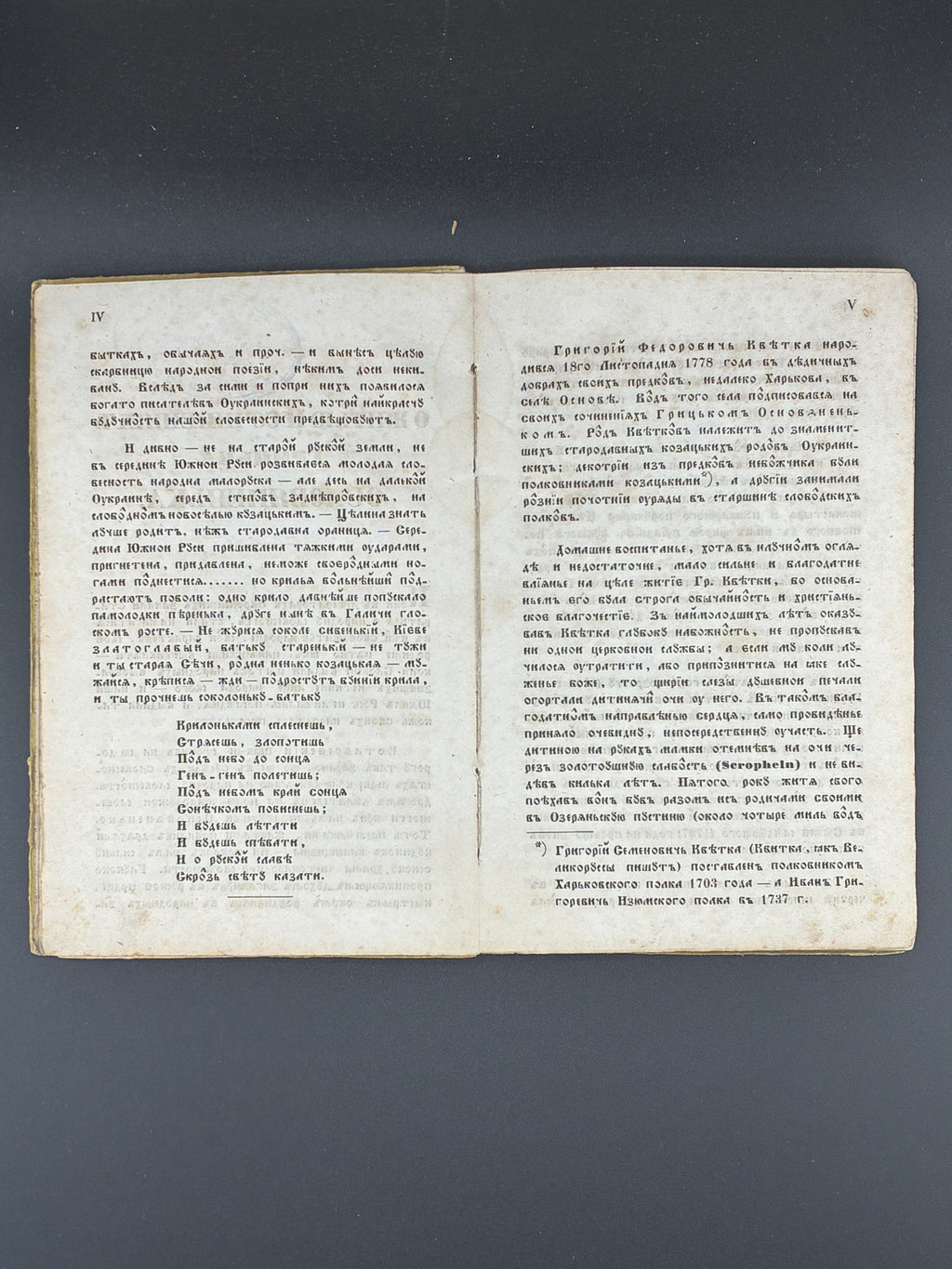 МАРУСЯ. ПОВѢСТЬ МАЛОРУСКА. 1849