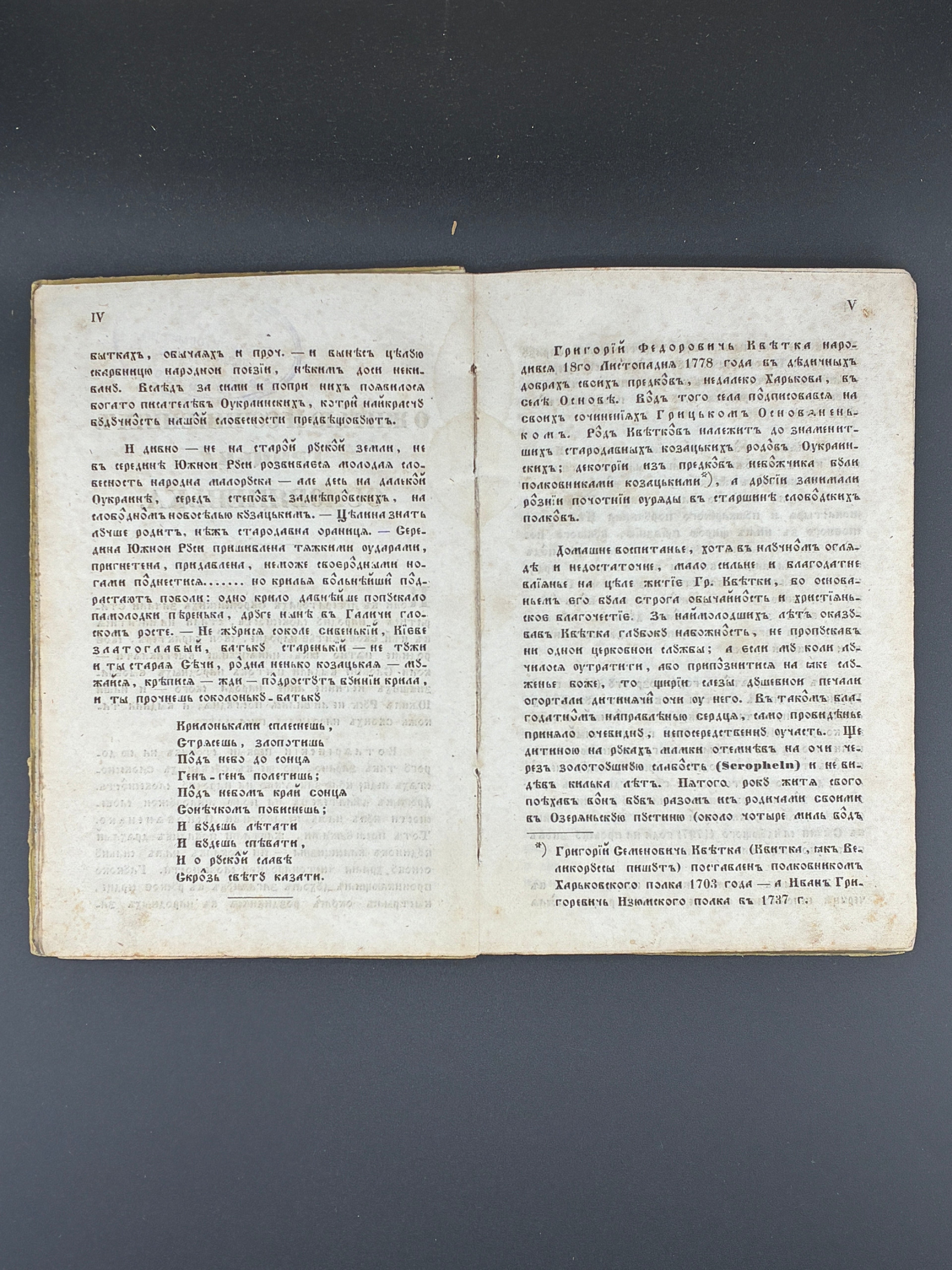 МАРУСЯ. ПОВѢСТЬ МАЛОРУСКА. 1849