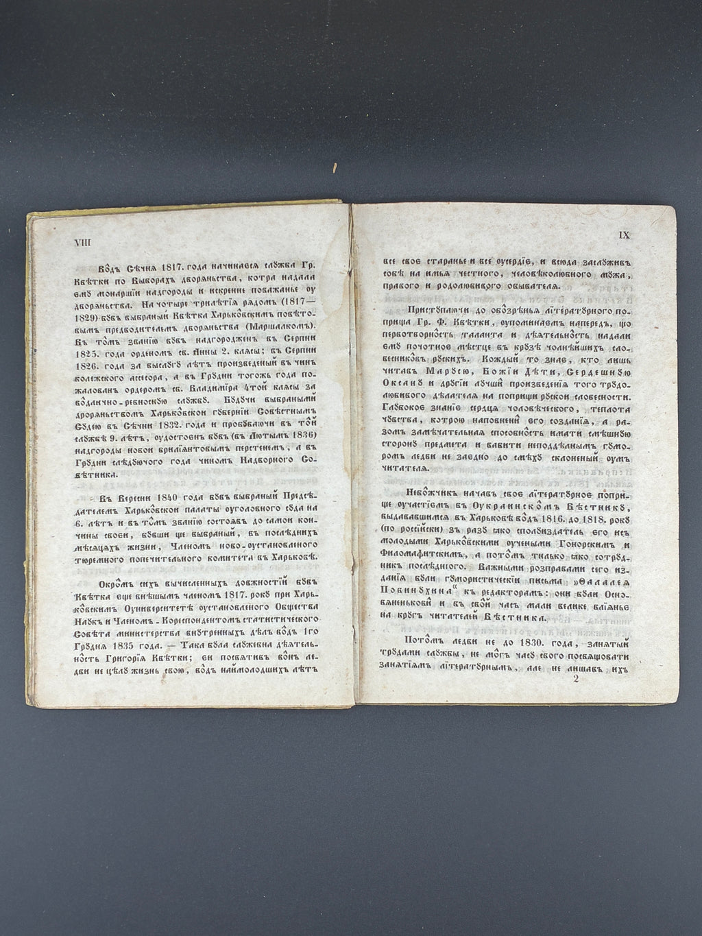 МАРУСЯ. ПОВѢСТЬ МАЛОРУСКА. 1849