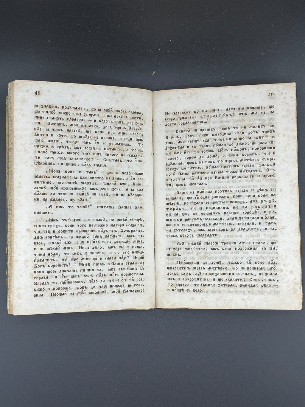 МАРУСЯ. ПОВѢСТЬ МАЛОРУСКА. 1849