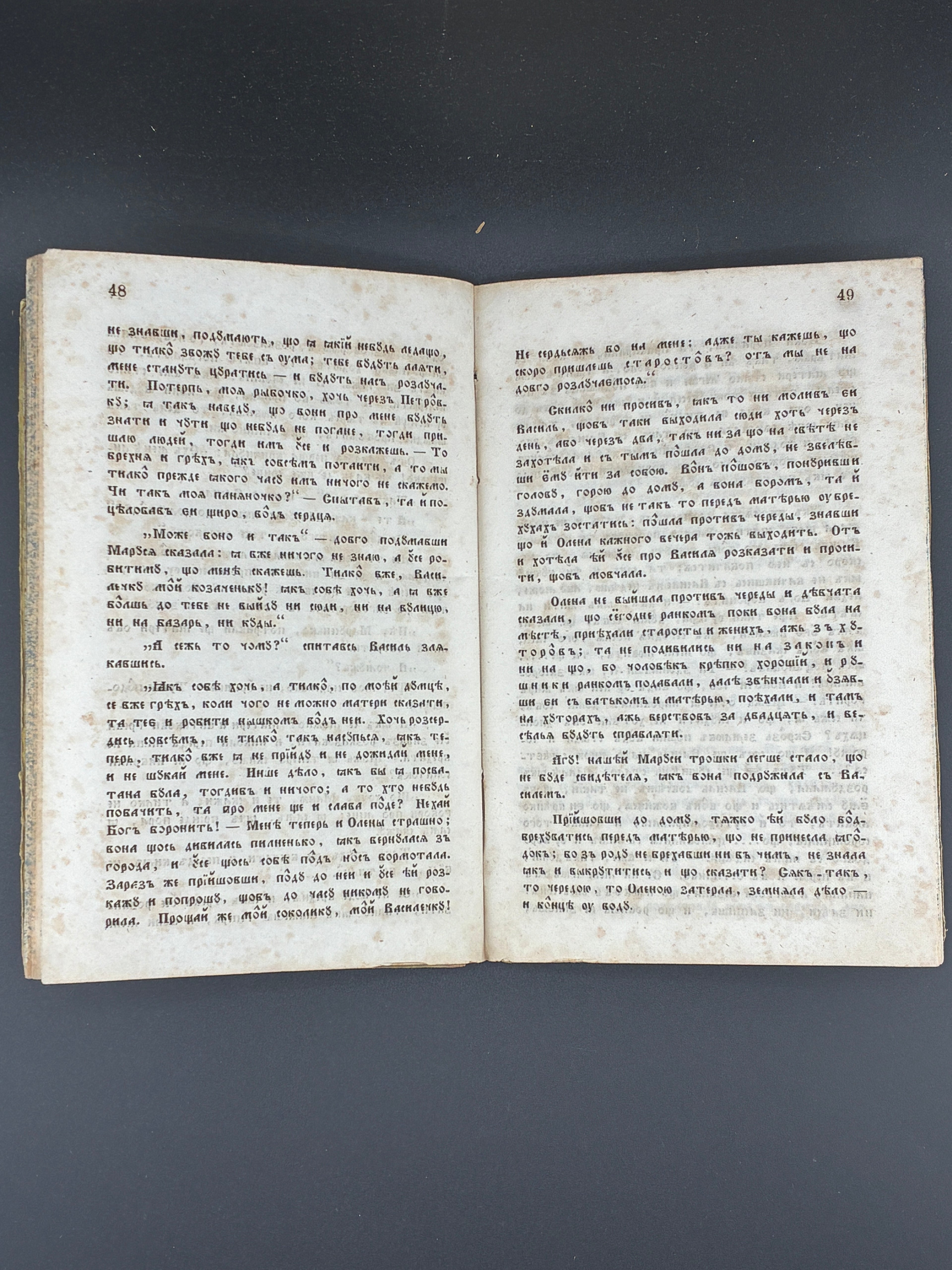 МАРУСЯ. ПОВѢСТЬ МАЛОРУСКА. 1849