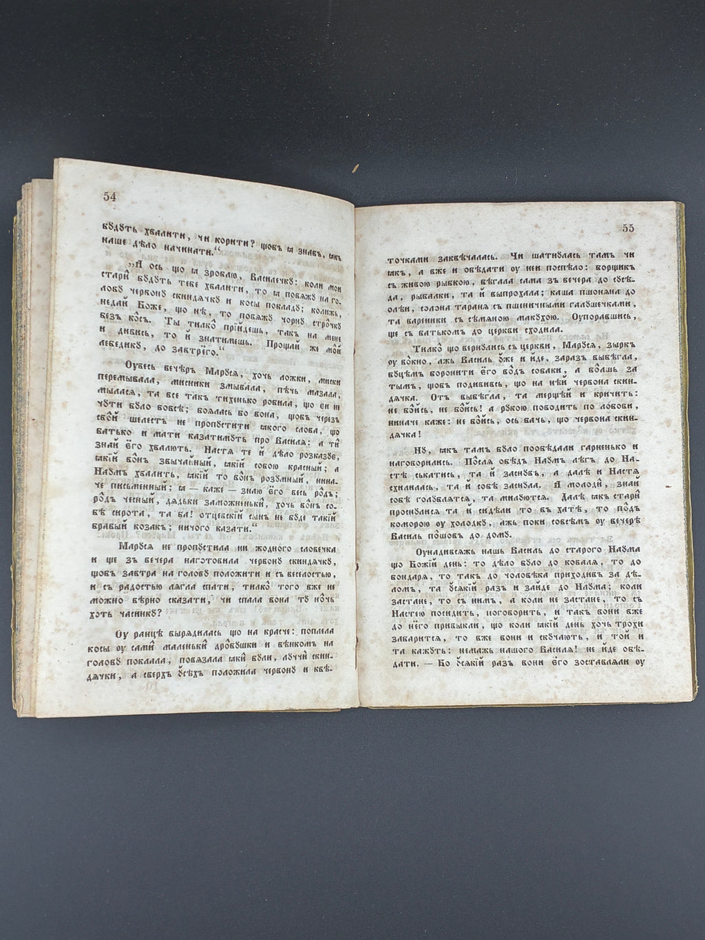 МАРУСЯ. ПОВѢСТЬ МАЛОРУСКА. 1849