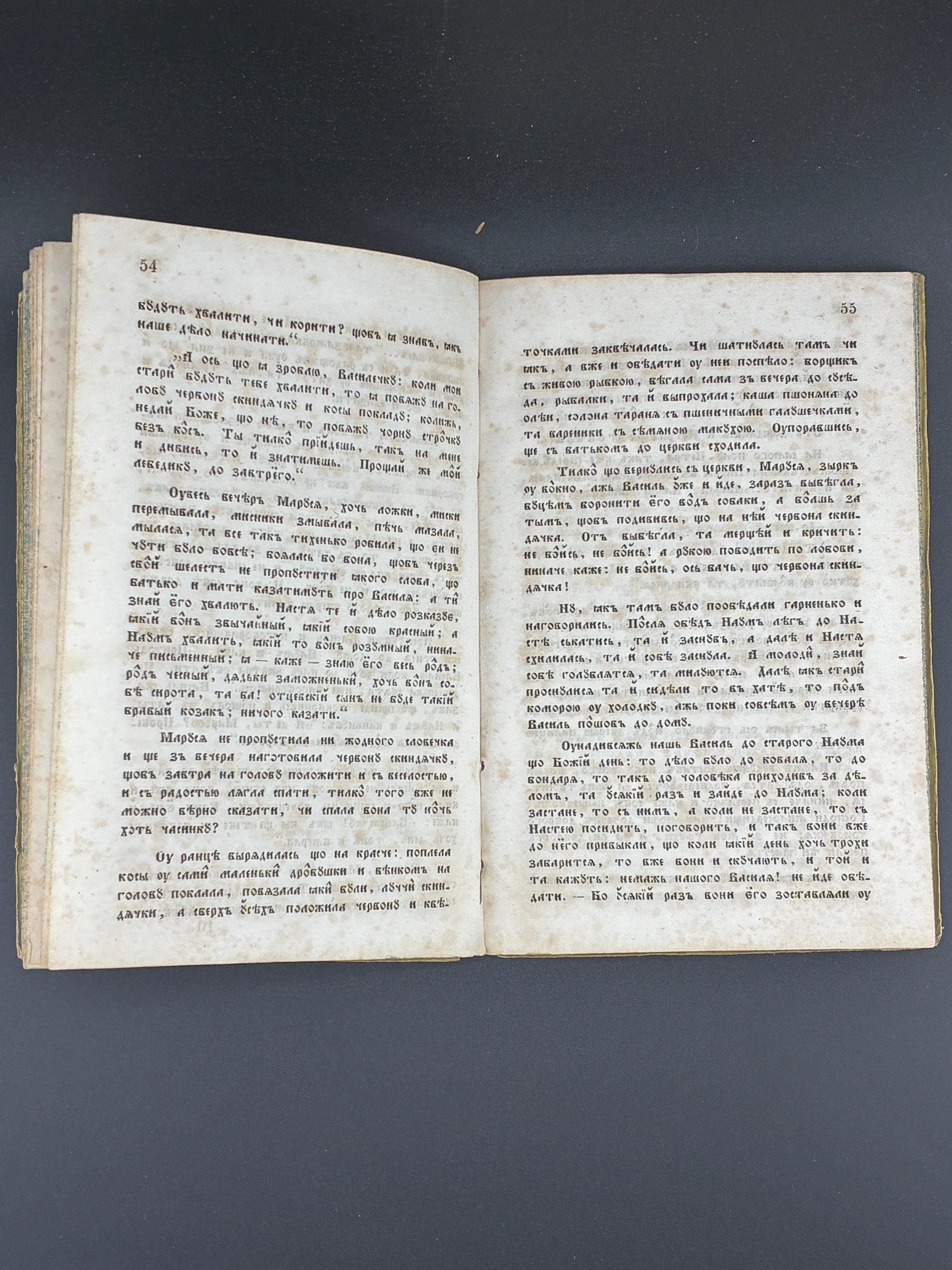 МАРУСЯ. ПОВѢСТЬ МАЛОРУСКА. 1849