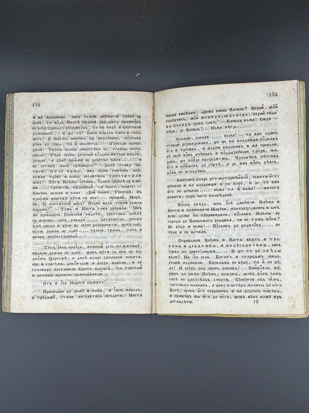 МАРУСЯ. ПОВѢСТЬ МАЛОРУСКА. 1849
