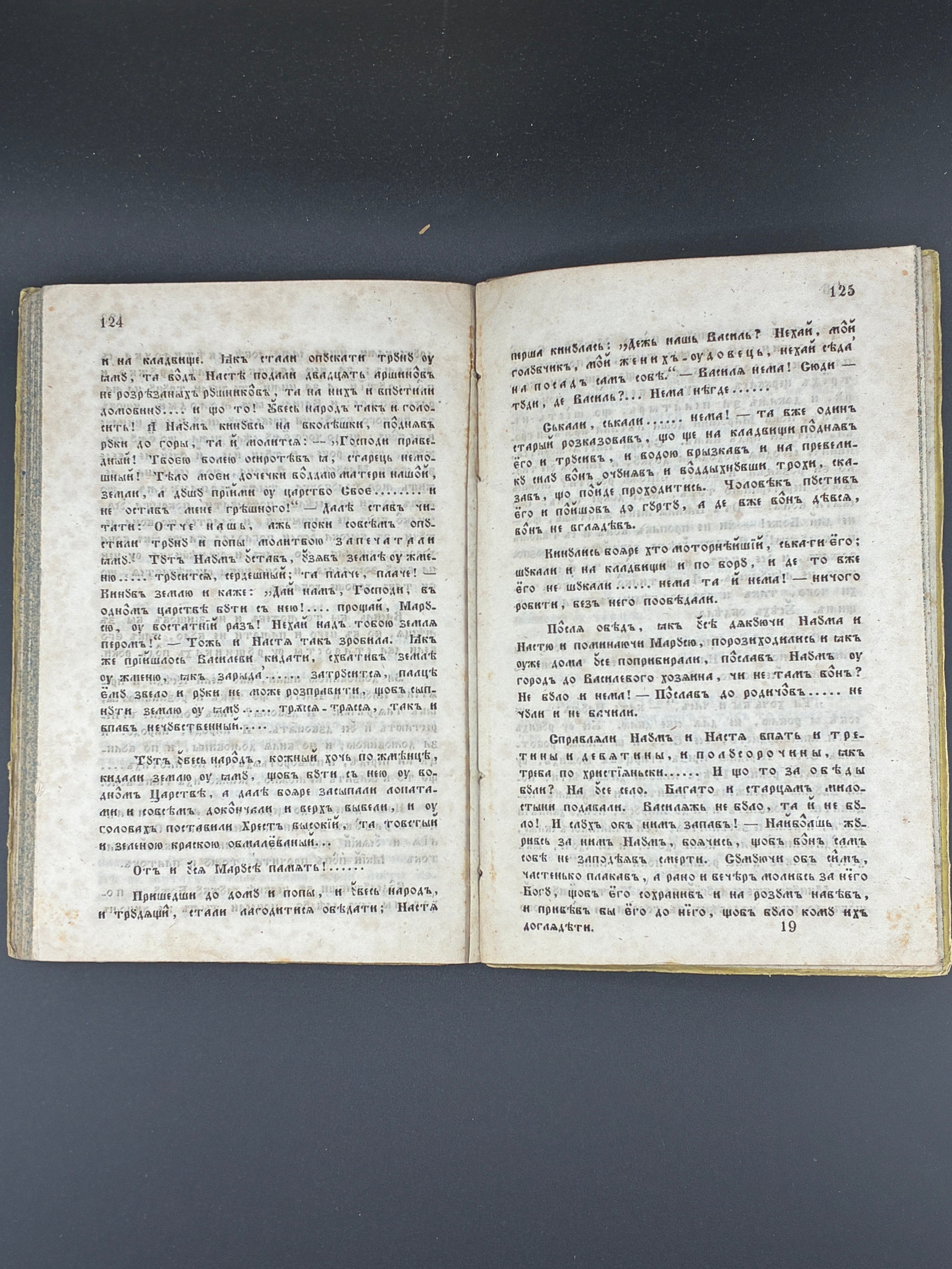 МАРУСЯ. ПОВѢСТЬ МАЛОРУСКА. 1849
