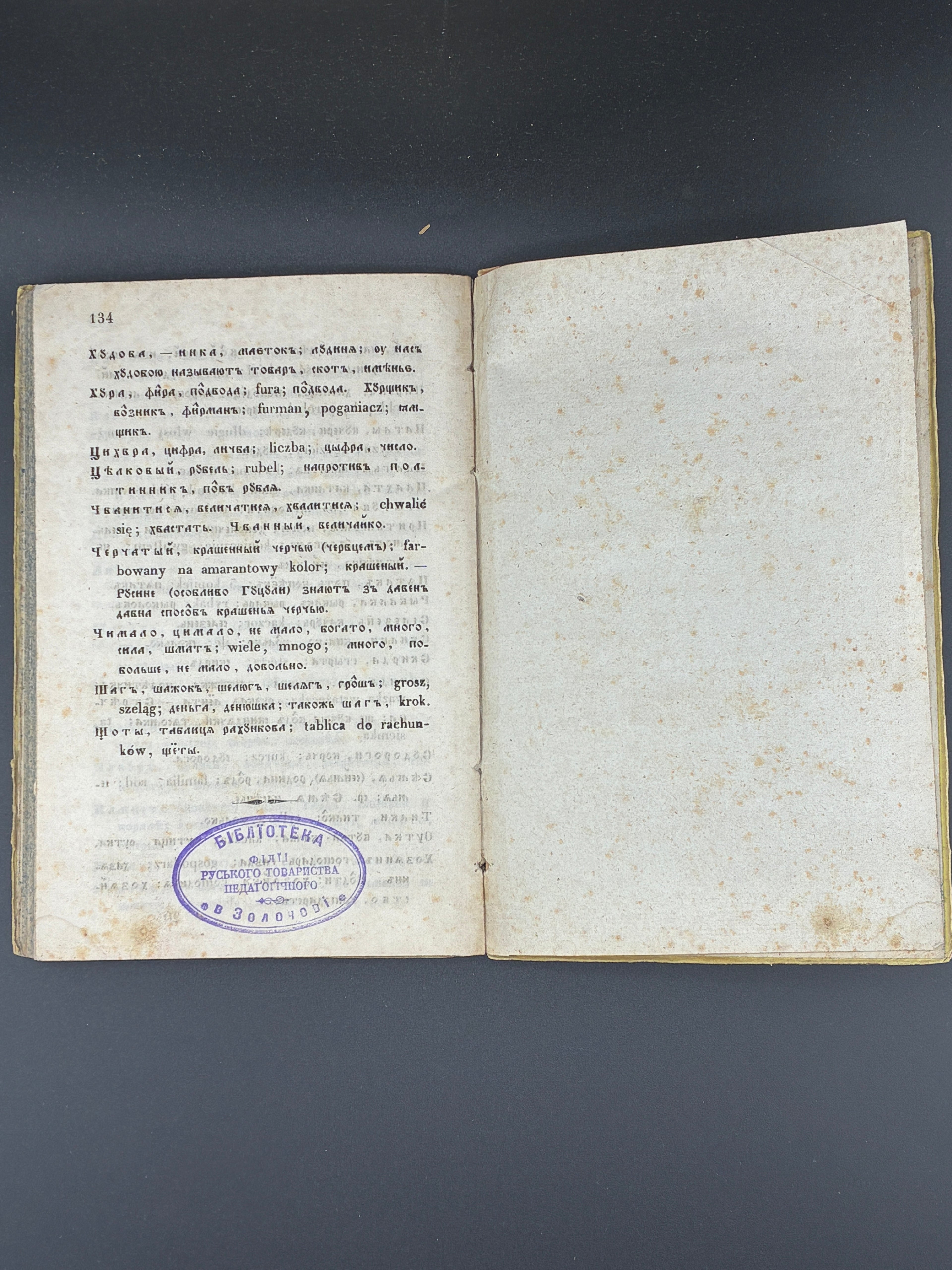 МАРУСЯ. ПОВѢСТЬ МАЛОРУСКА. 1849