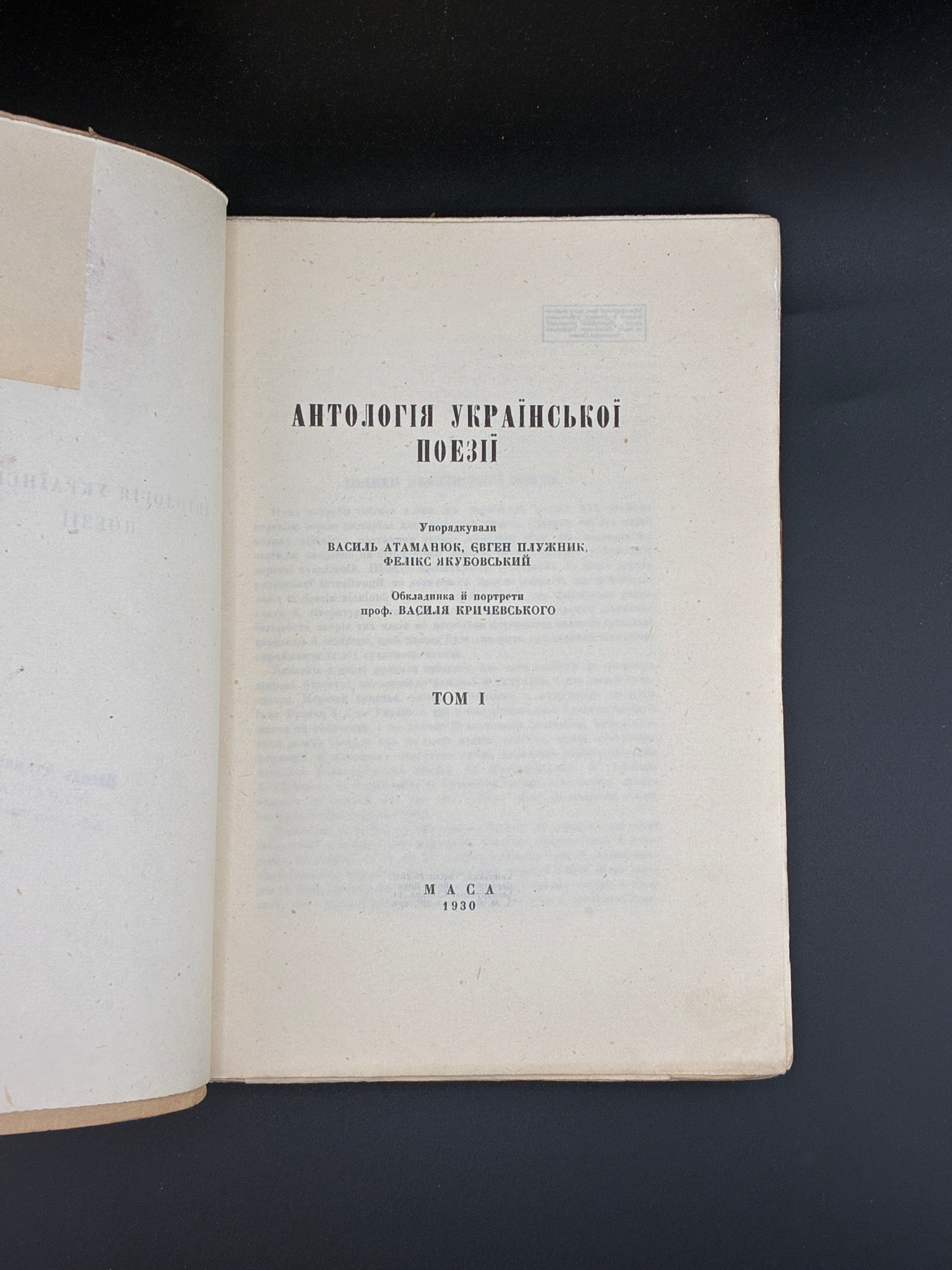 АНТОЛОГІЯ УКРАЇНСЬКОЇ ПОЕЗІЇ: [У 3 Т.] Т. І–ІІ. 1930
