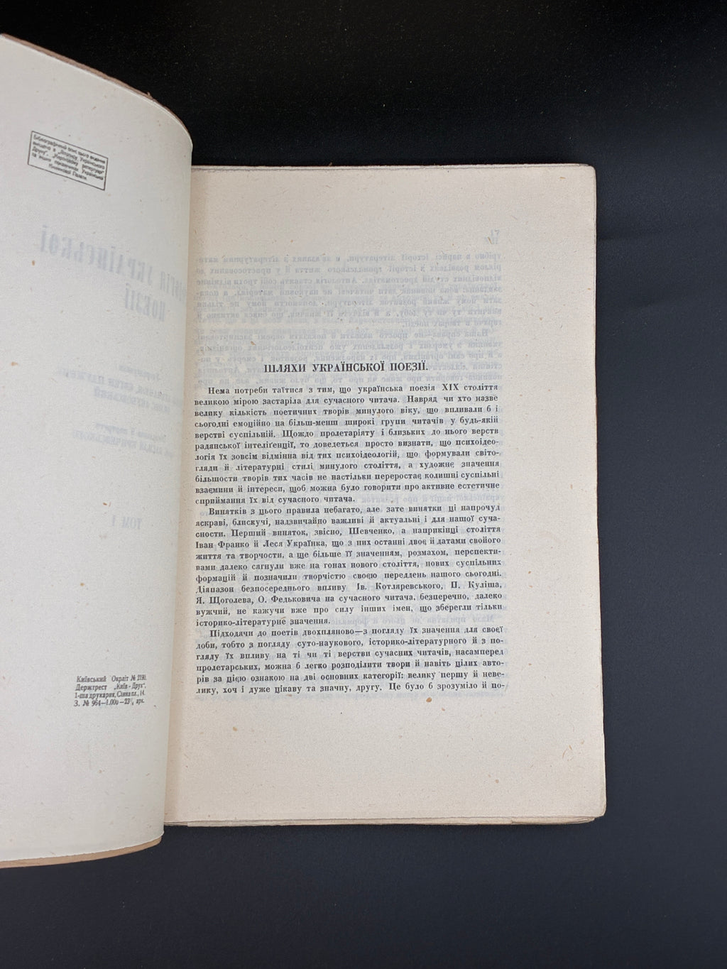 АНТОЛОГІЯ УКРАЇНСЬКОЇ ПОЕЗІЇ: [У 3 Т.] Т. І–ІІ. 1930