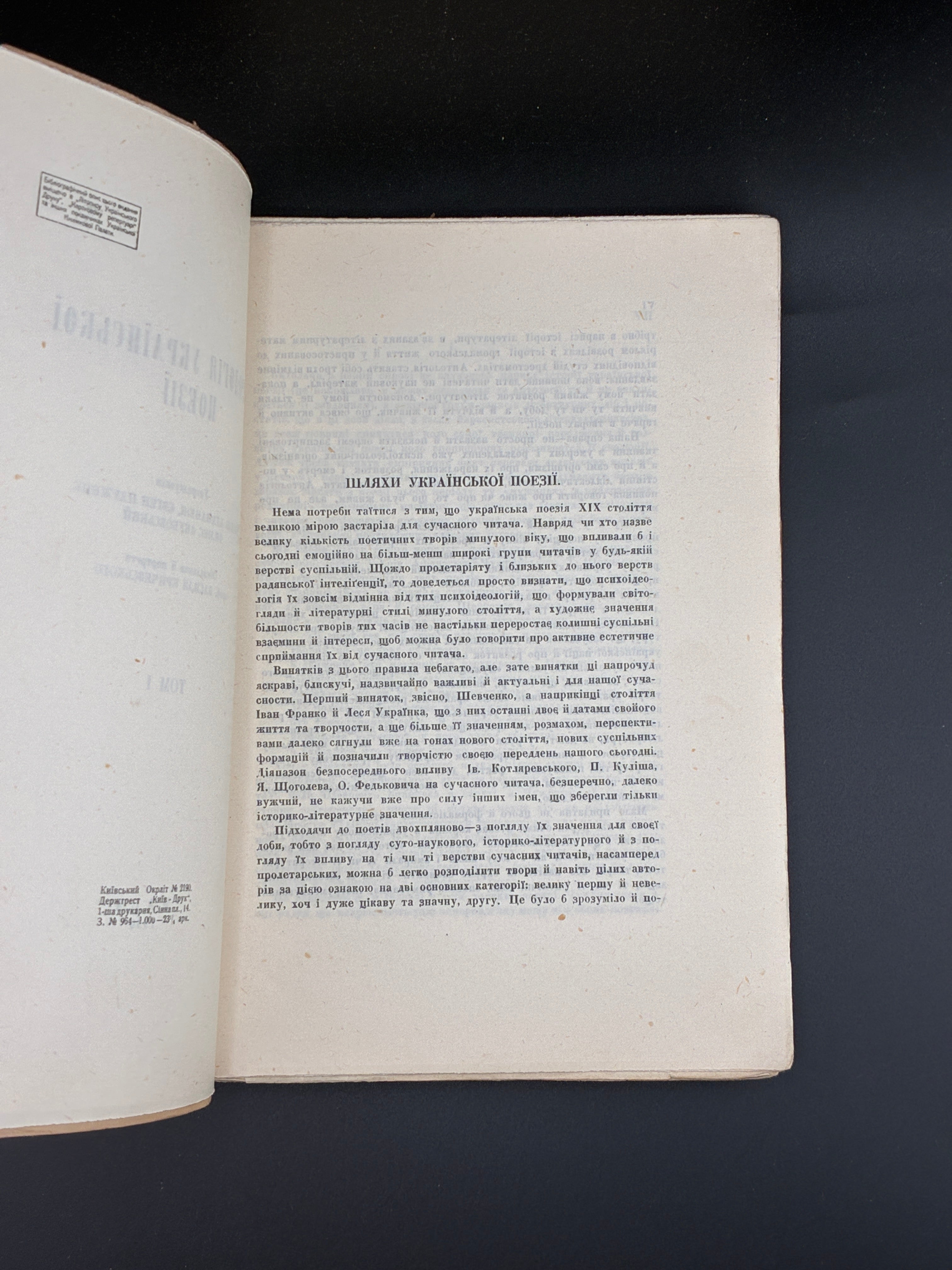 АНТОЛОГІЯ УКРАЇНСЬКОЇ ПОЕЗІЇ: [У 3 Т.] Т. І–ІІ. 1930