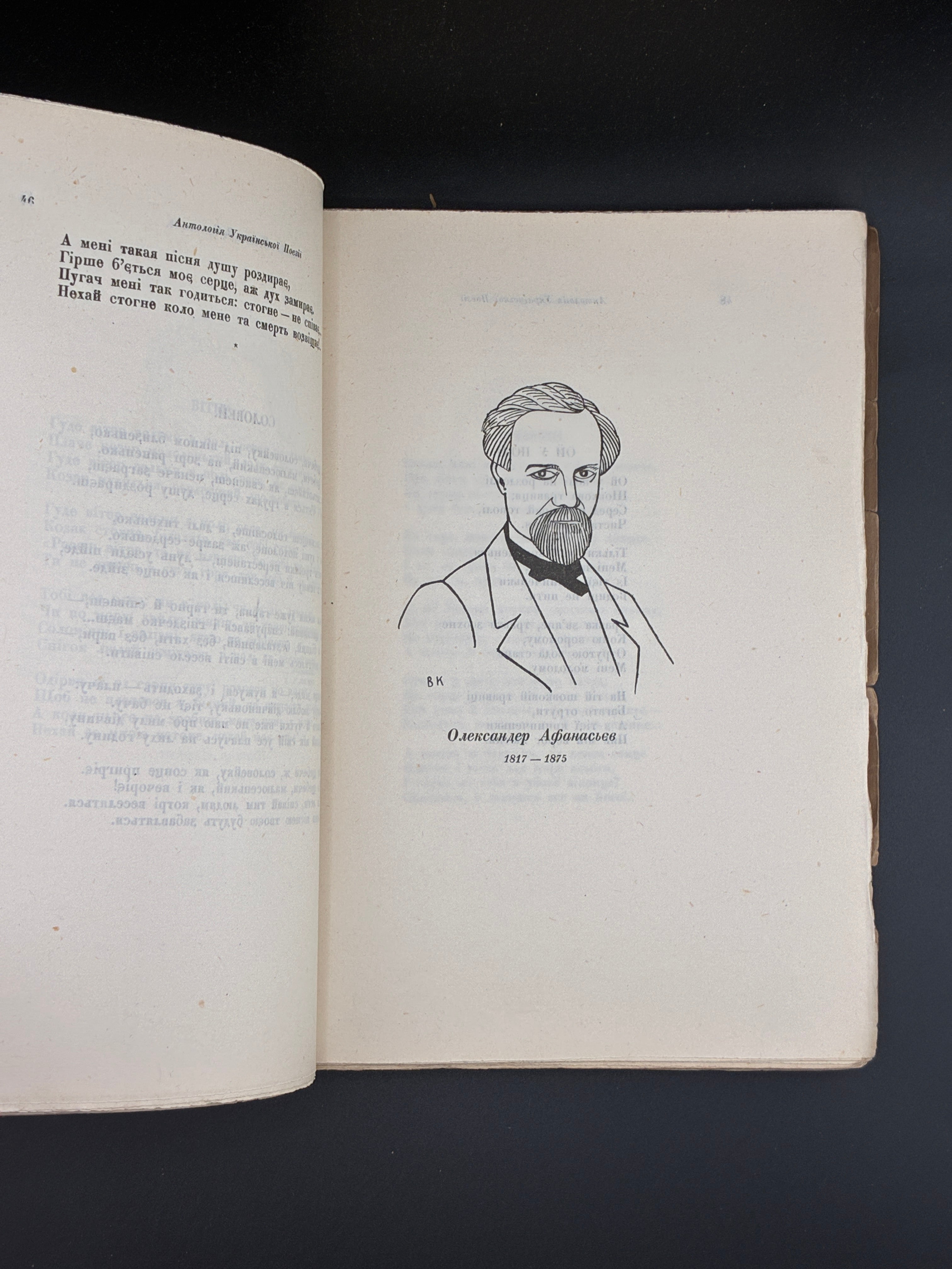 АНТОЛОГІЯ УКРАЇНСЬКОЇ ПОЕЗІЇ: [У 3 Т.] Т. І–ІІ. 1930