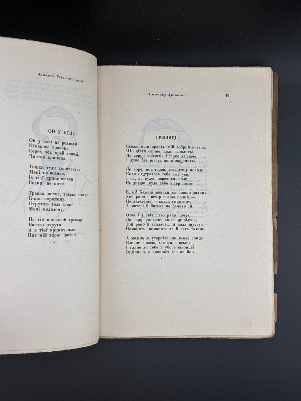 АНТОЛОГІЯ УКРАЇНСЬКОЇ ПОЕЗІЇ: [У 3 Т.] Т. І–ІІ. 1930