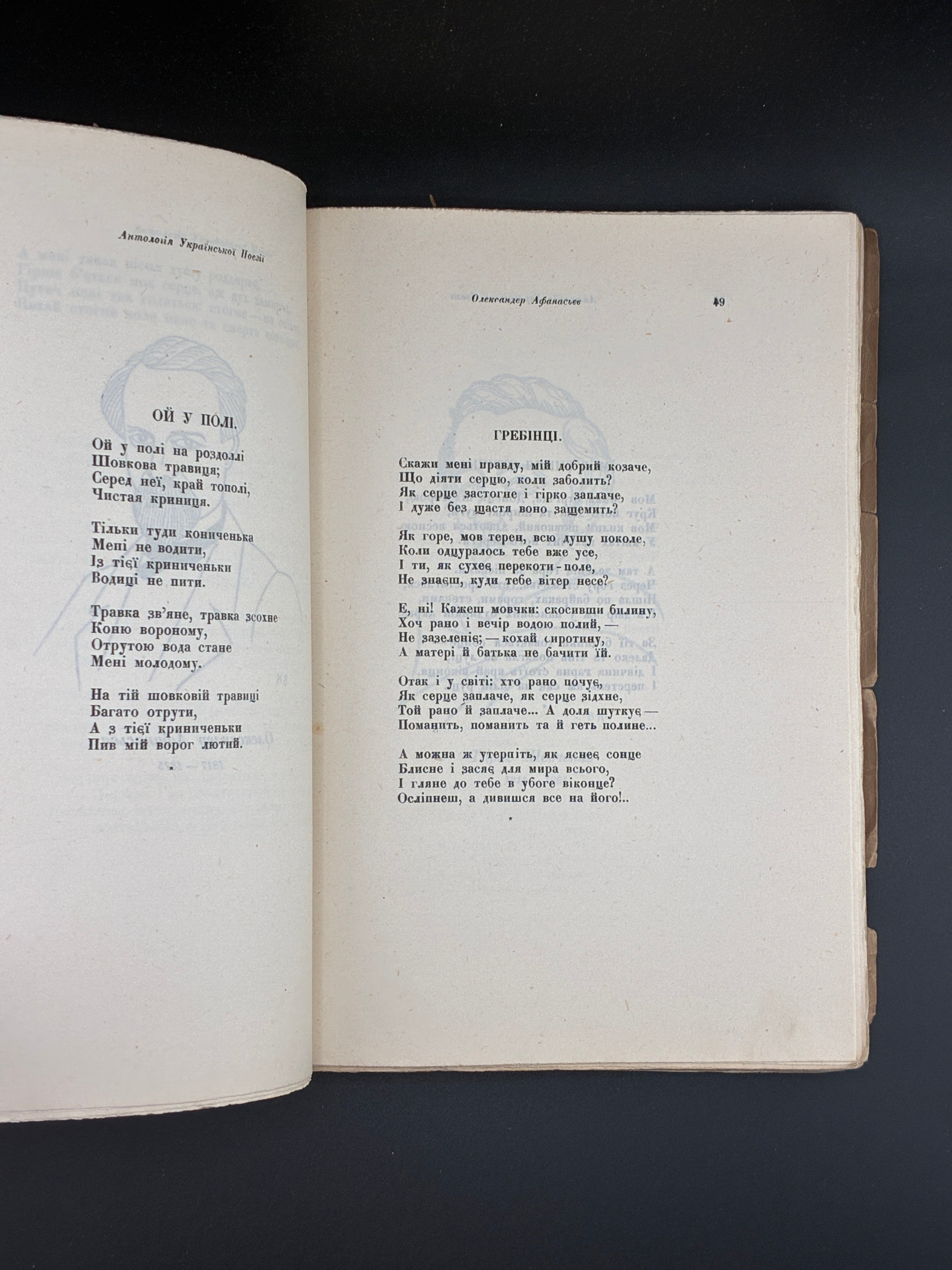 АНТОЛОГІЯ УКРАЇНСЬКОЇ ПОЕЗІЇ: [У 3 Т.] Т. І–ІІ. 1930