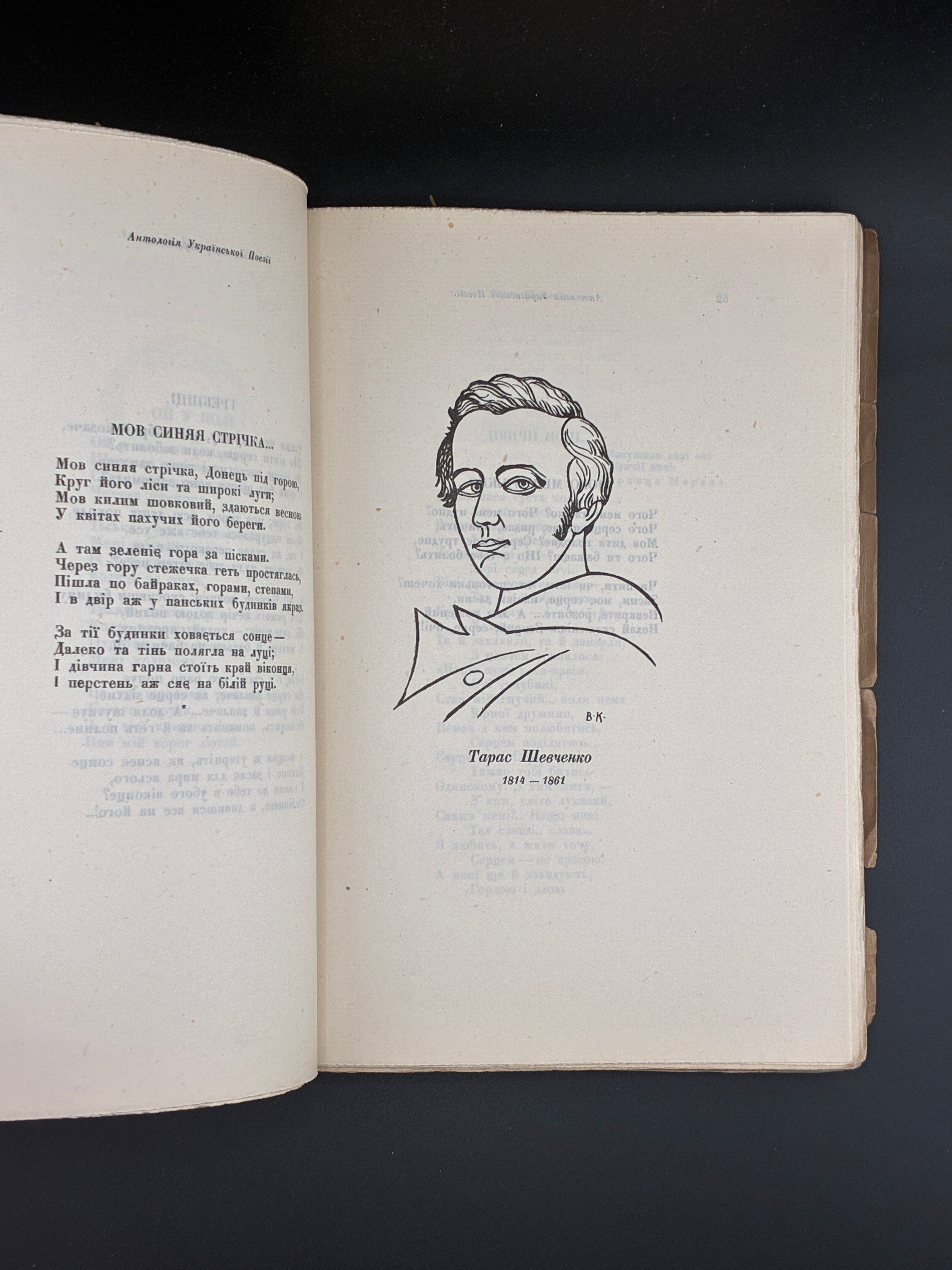 АНТОЛОГІЯ УКРАЇНСЬКОЇ ПОЕЗІЇ: [У 3 Т.] Т. І–ІІ. 1930