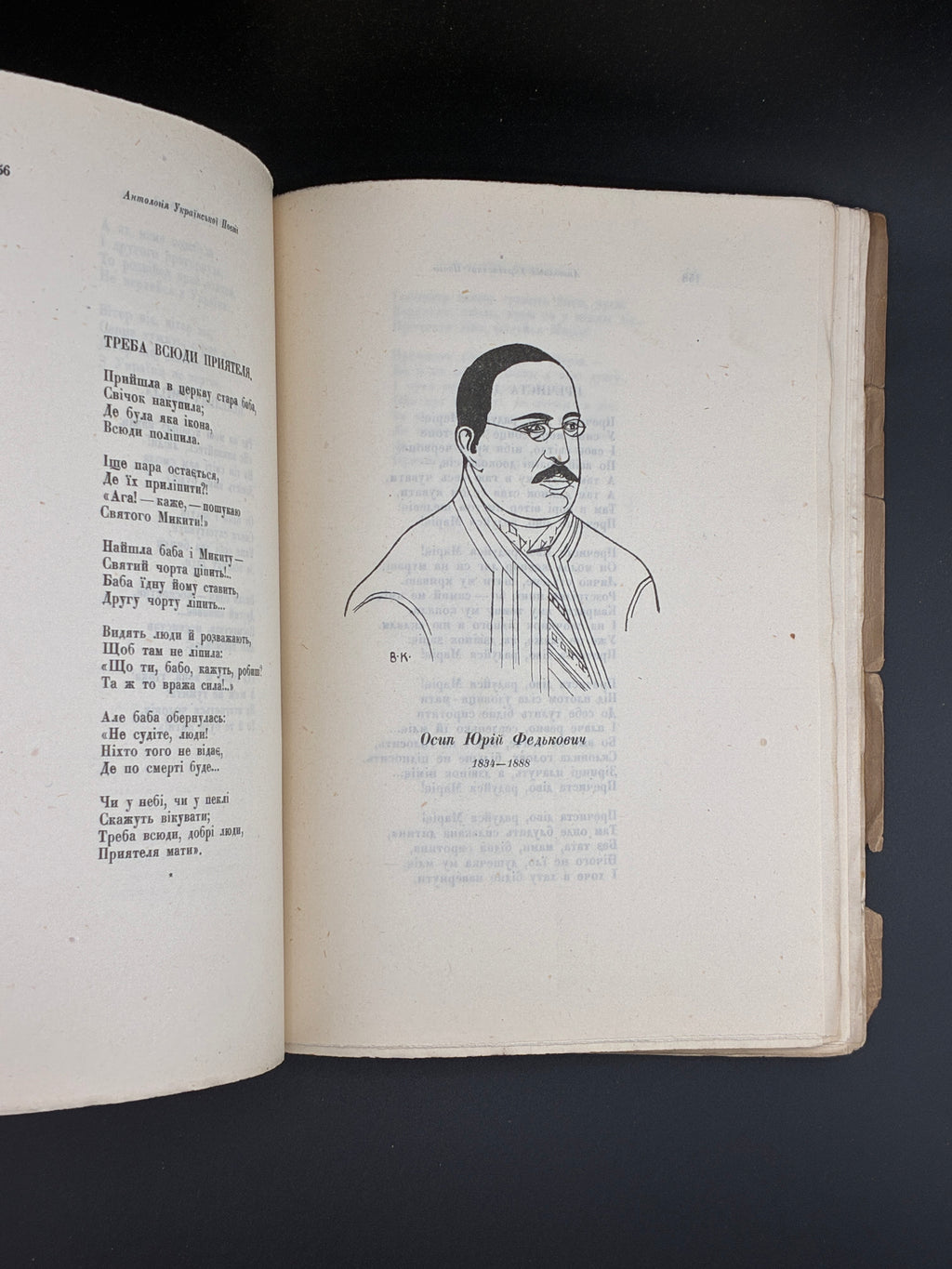 АНТОЛОГІЯ УКРАЇНСЬКОЇ ПОЕЗІЇ: [У 3 Т.] Т. І–ІІ. 1930