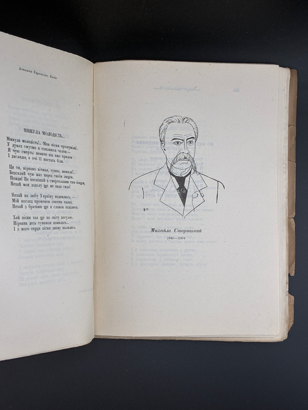 АНТОЛОГІЯ УКРАЇНСЬКОЇ ПОЕЗІЇ: [У 3 Т.] Т. І–ІІ. 1930