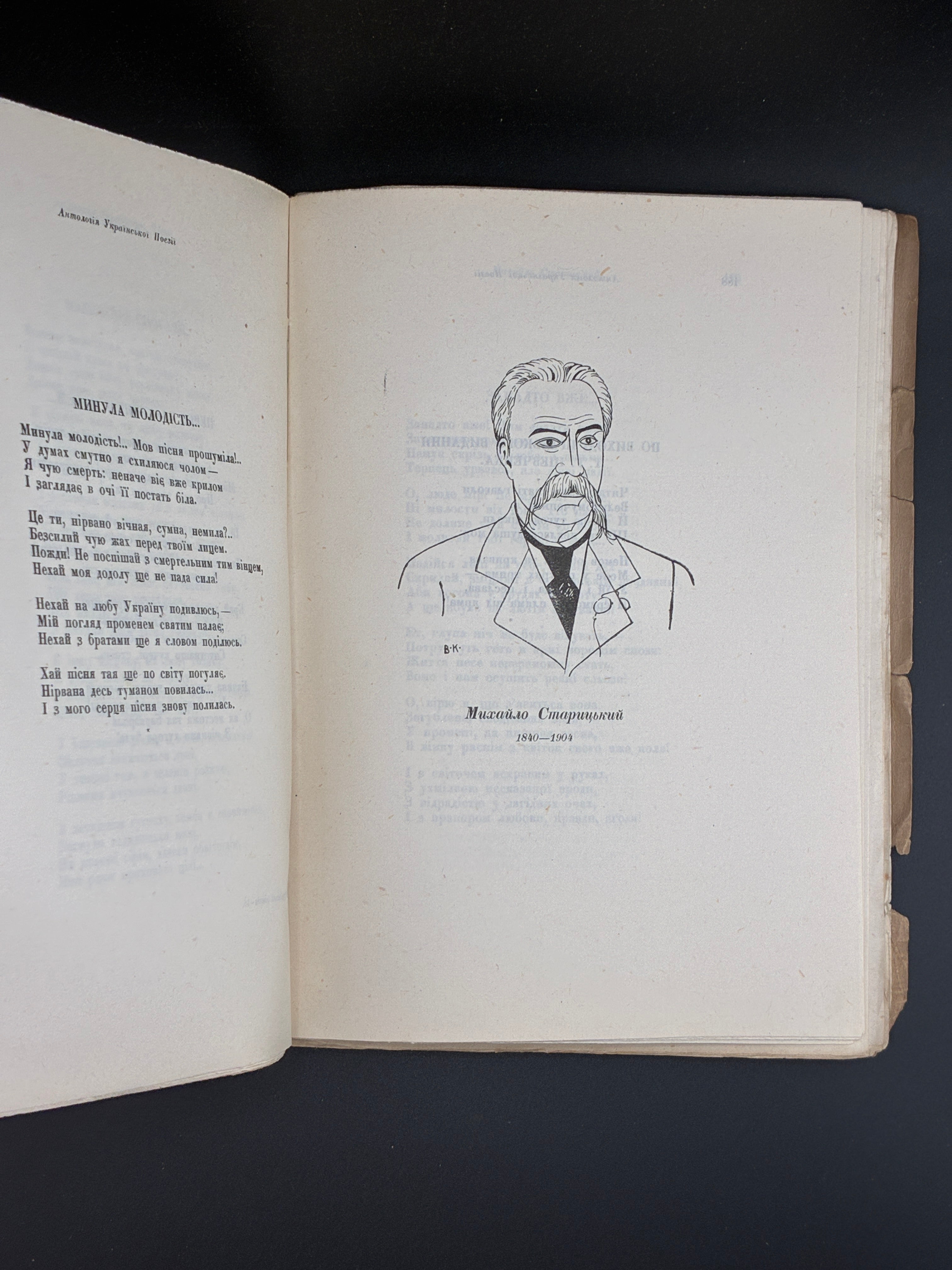 АНТОЛОГІЯ УКРАЇНСЬКОЇ ПОЕЗІЇ: [У 3 Т.] Т. І–ІІ. 1930