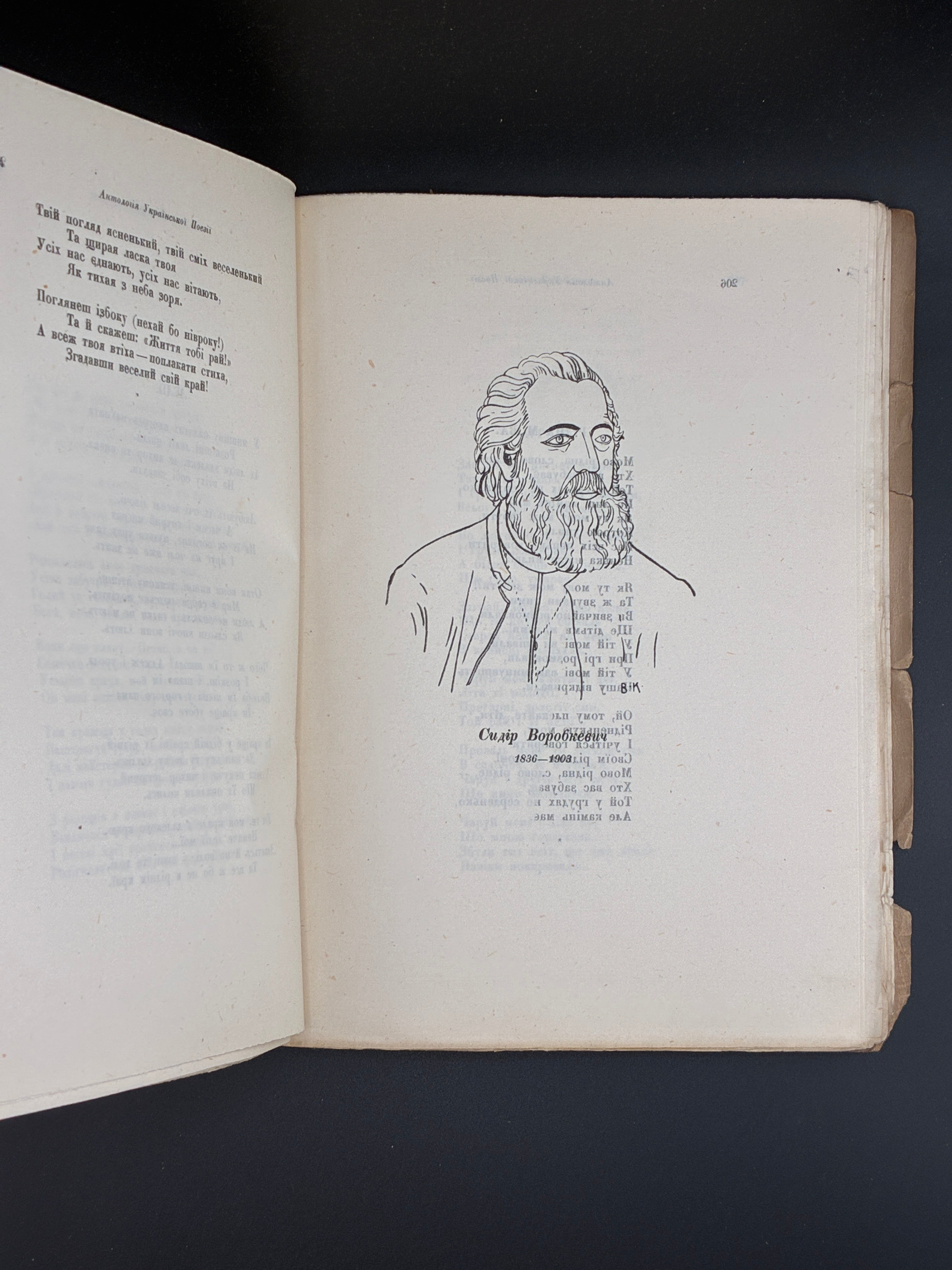 АНТОЛОГІЯ УКРАЇНСЬКОЇ ПОЕЗІЇ: [У 3 Т.] Т. І–ІІ. 1930