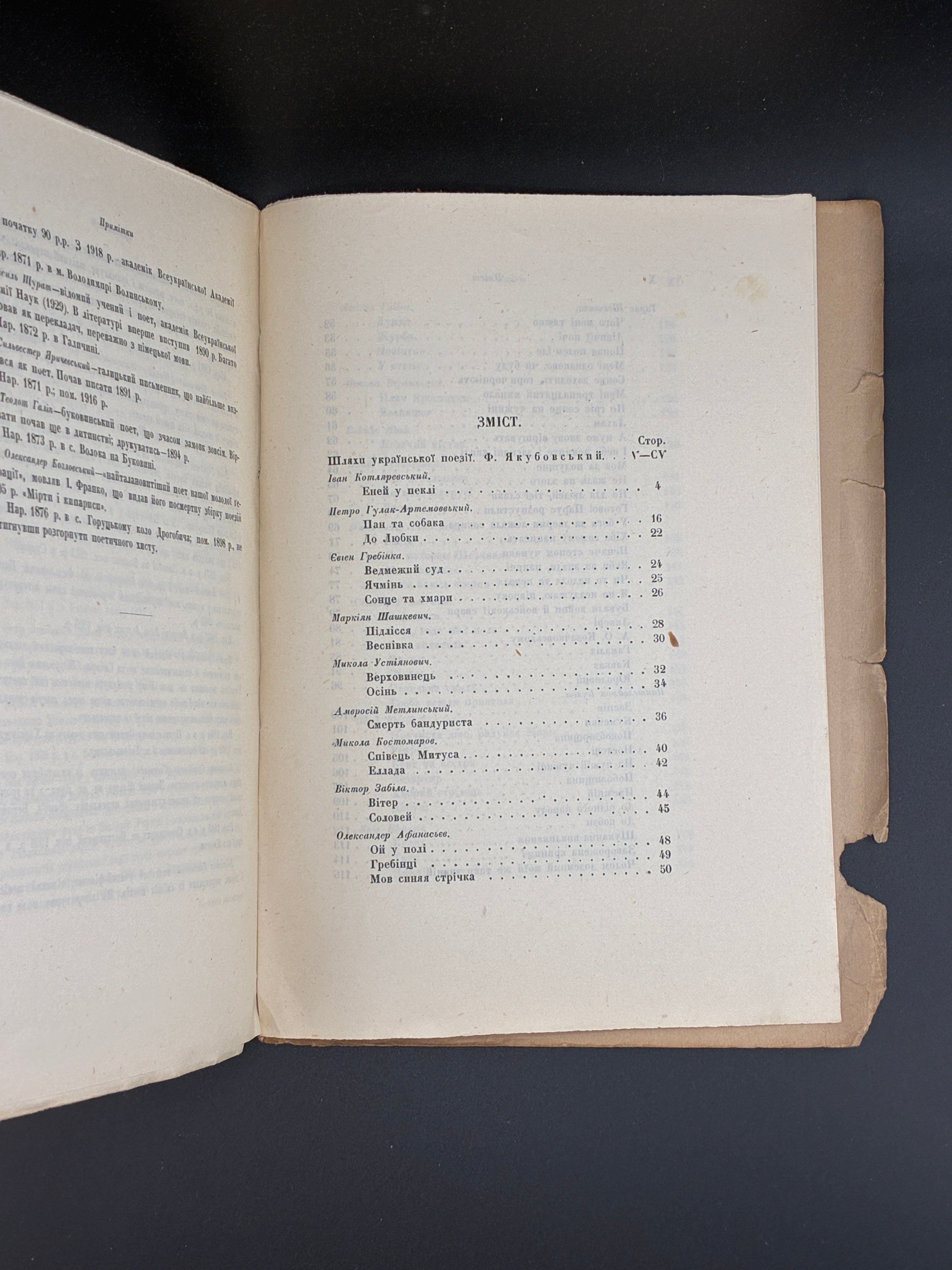 АНТОЛОГІЯ УКРАЇНСЬКОЇ ПОЕЗІЇ: [У 3 Т.] Т. І–ІІ. 1930