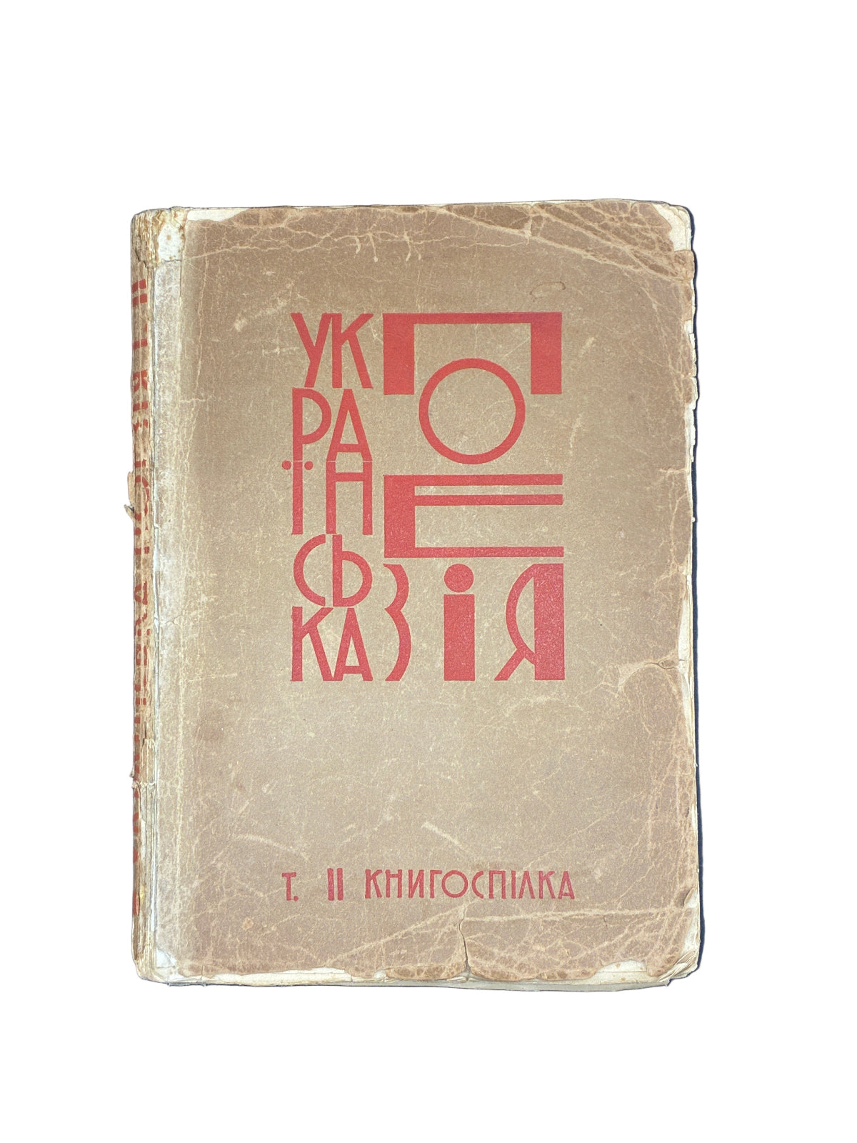 АНТОЛОГІЯ УКРАЇНСЬКОЇ ПОЕЗІЇ: [У 3 Т.] Т. І–ІІ. 1930