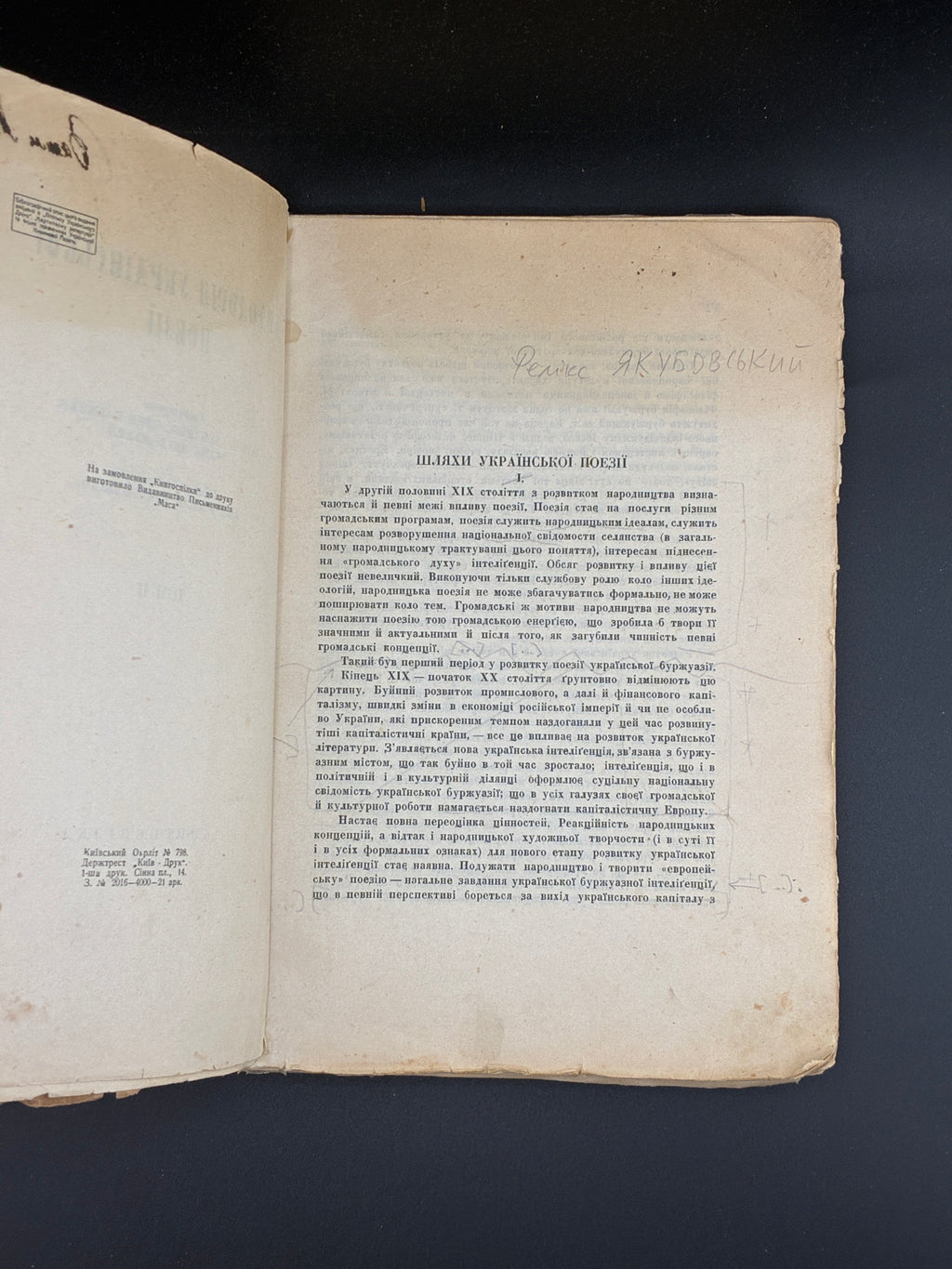 АНТОЛОГІЯ УКРАЇНСЬКОЇ ПОЕЗІЇ: [У 3 Т.] Т. І–ІІ. 1930