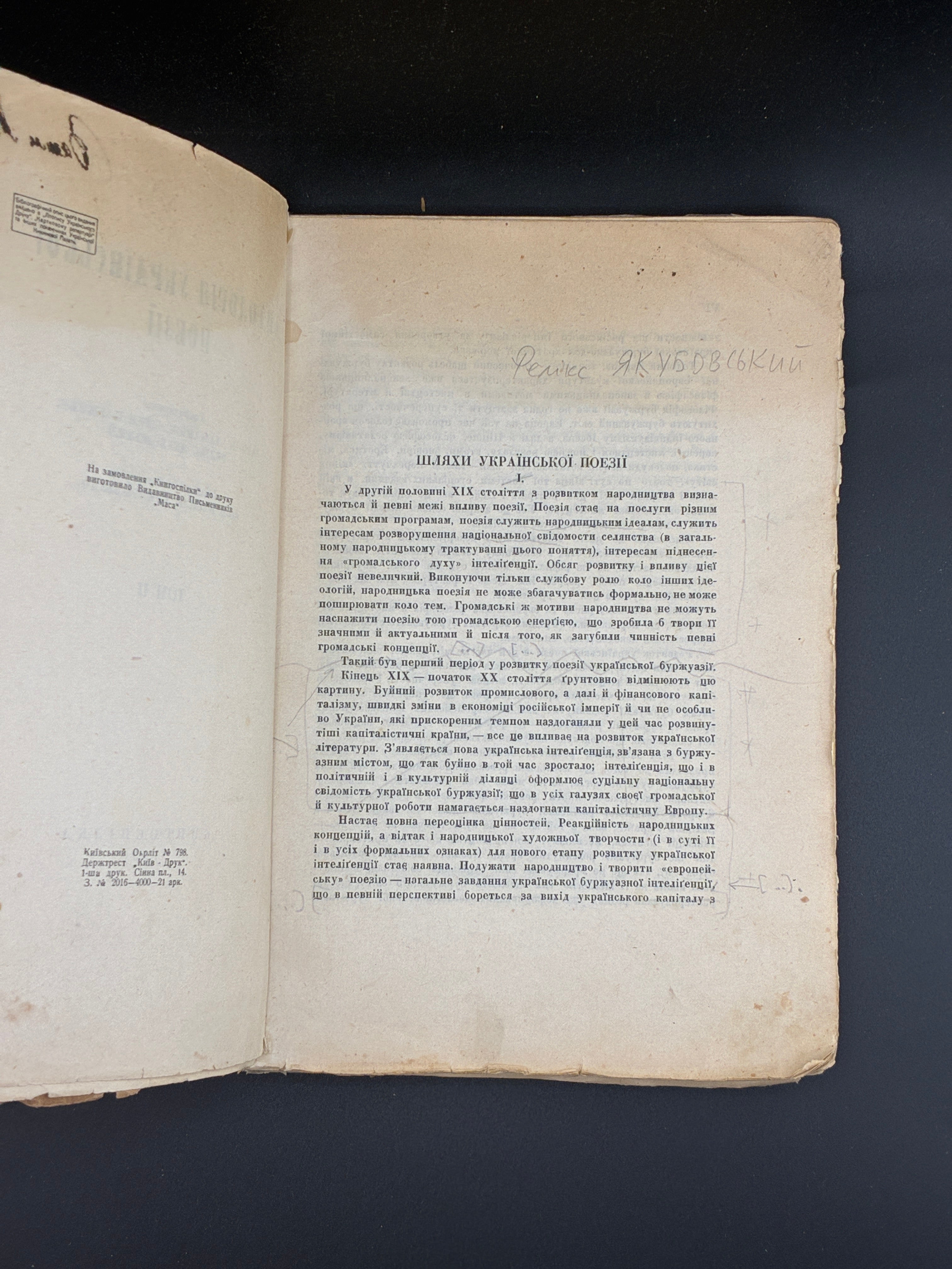 АНТОЛОГІЯ УКРАЇНСЬКОЇ ПОЕЗІЇ: [У 3 Т.] Т. І–ІІ. 1930