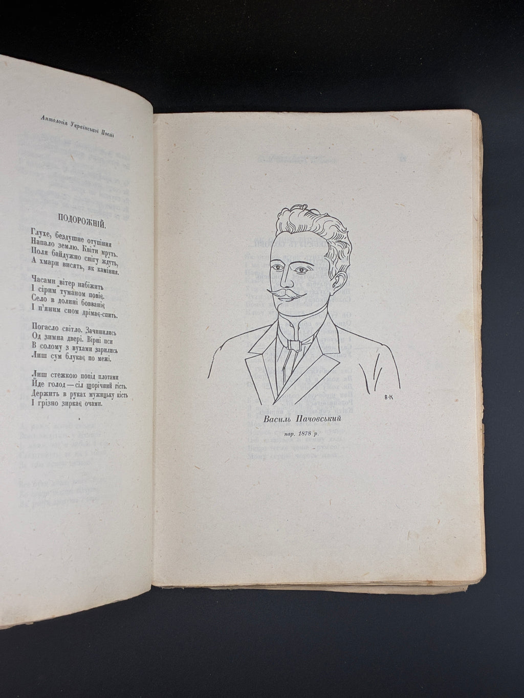 АНТОЛОГІЯ УКРАЇНСЬКОЇ ПОЕЗІЇ: [У 3 Т.] Т. І–ІІ. 1930