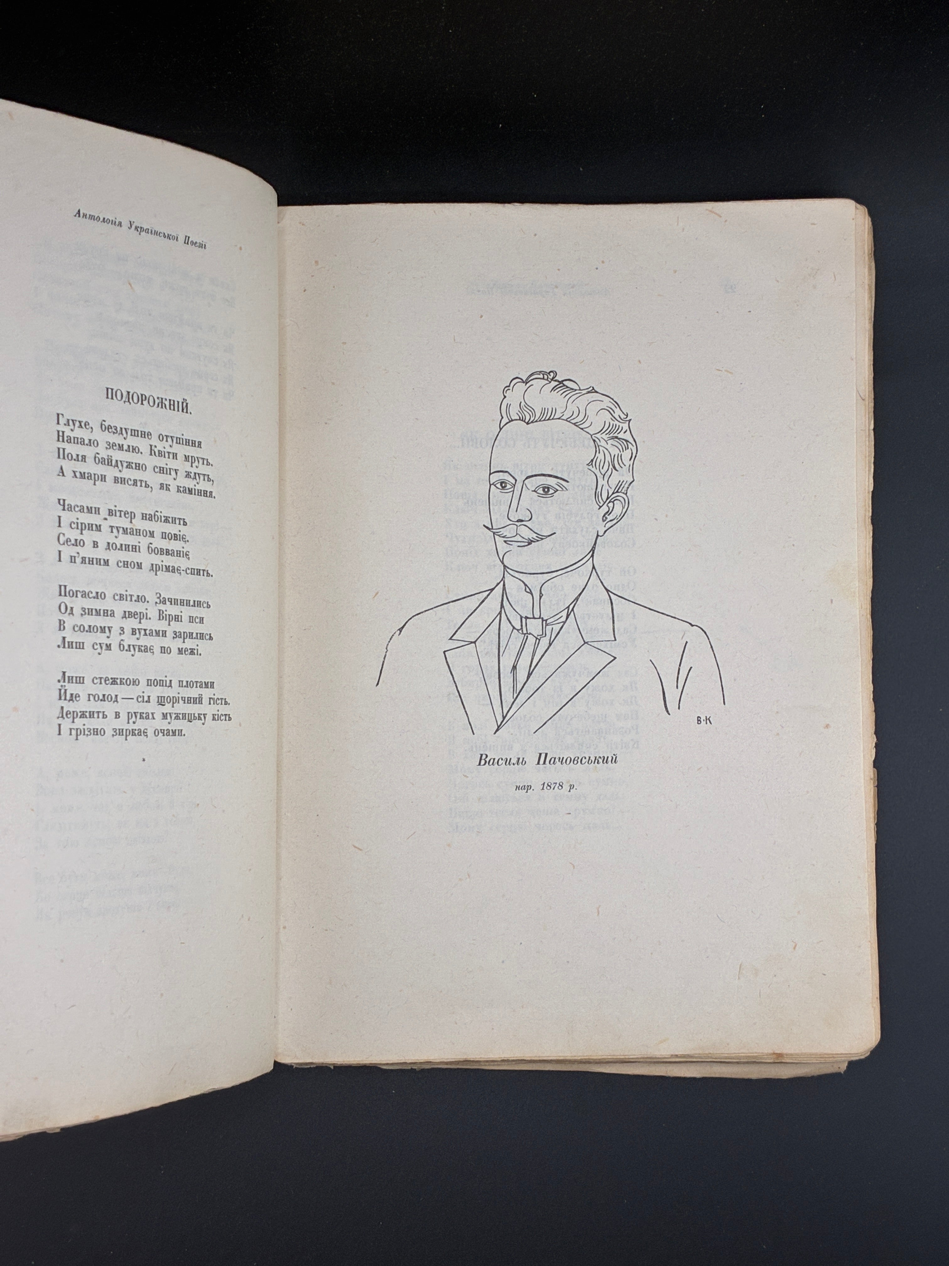 АНТОЛОГІЯ УКРАЇНСЬКОЇ ПОЕЗІЇ: [У 3 Т.] Т. І–ІІ. 1930