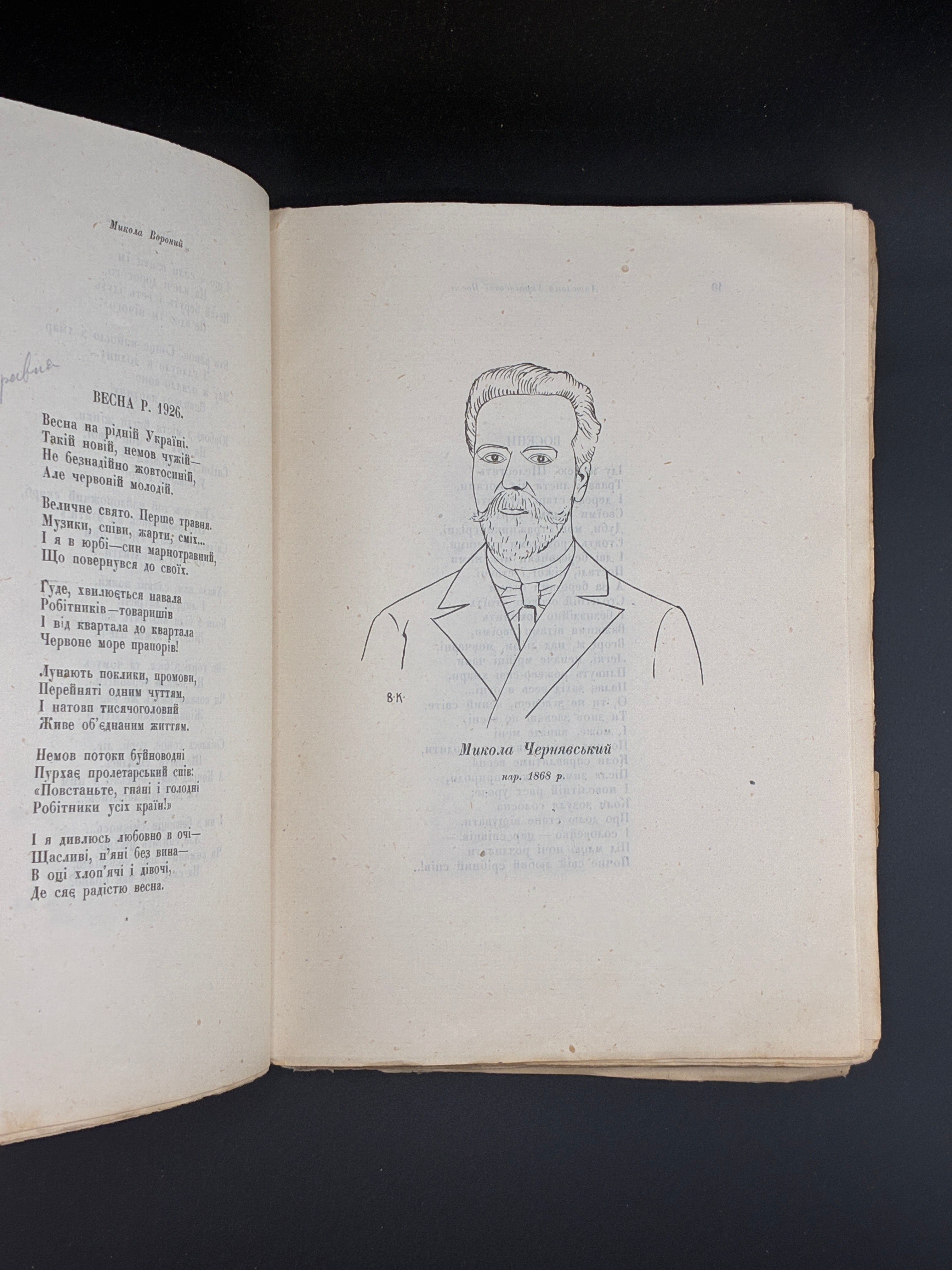 АНТОЛОГІЯ УКРАЇНСЬКОЇ ПОЕЗІЇ: [У 3 Т.] Т. І–ІІ. 1930