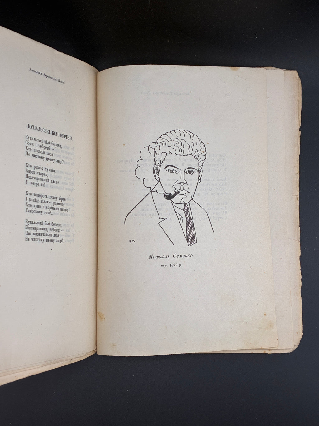 АНТОЛОГІЯ УКРАЇНСЬКОЇ ПОЕЗІЇ: [У 3 Т.] Т. І–ІІ. 1930