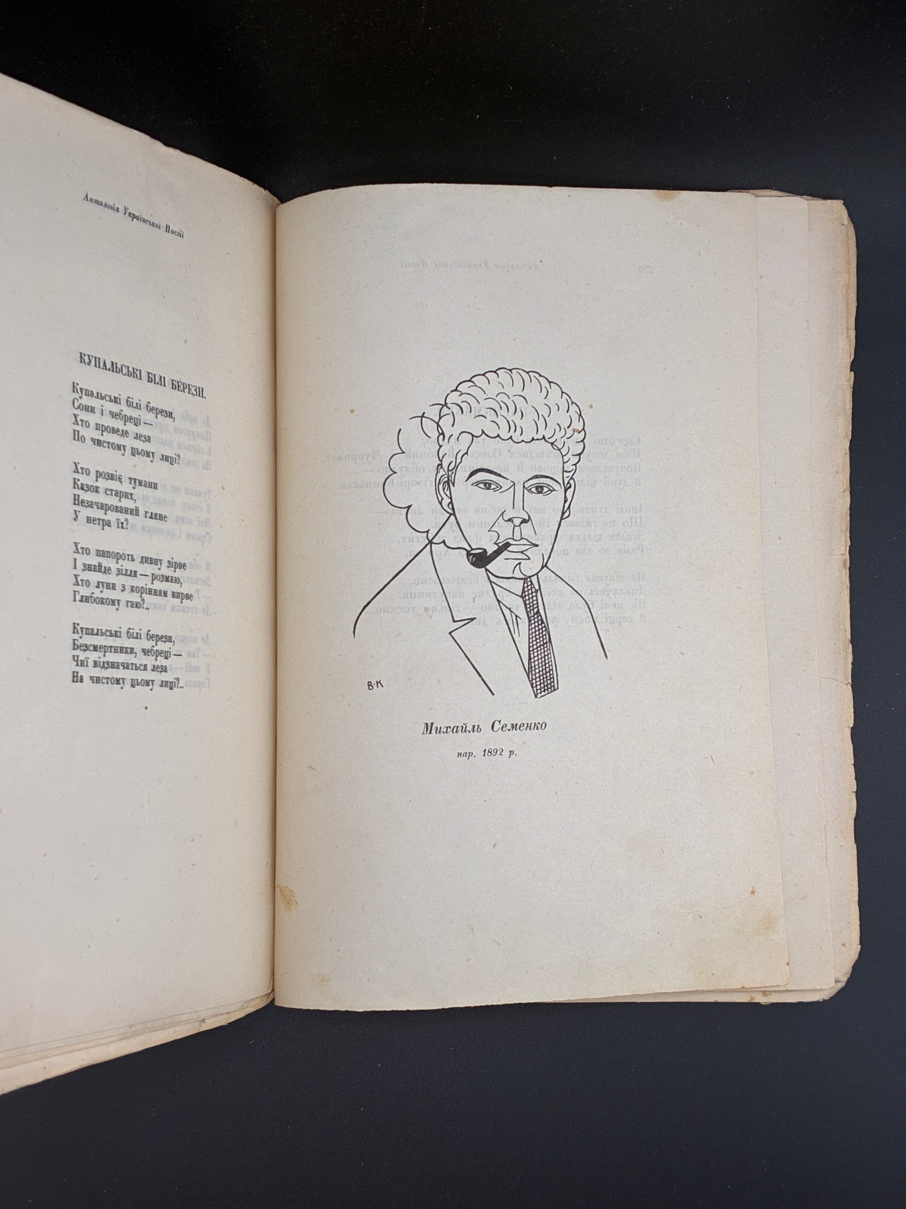 АНТОЛОГІЯ УКРАЇНСЬКОЇ ПОЕЗІЇ: [У 3 Т.] Т. І–ІІ. 1930