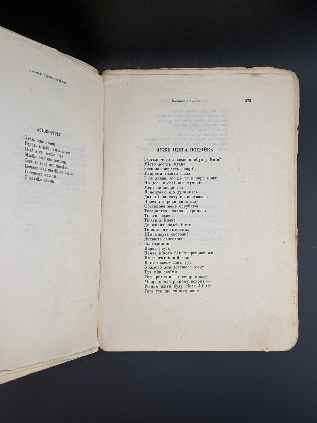 АНТОЛОГІЯ УКРАЇНСЬКОЇ ПОЕЗІЇ: [У 3 Т.] Т. І–ІІ. 1930