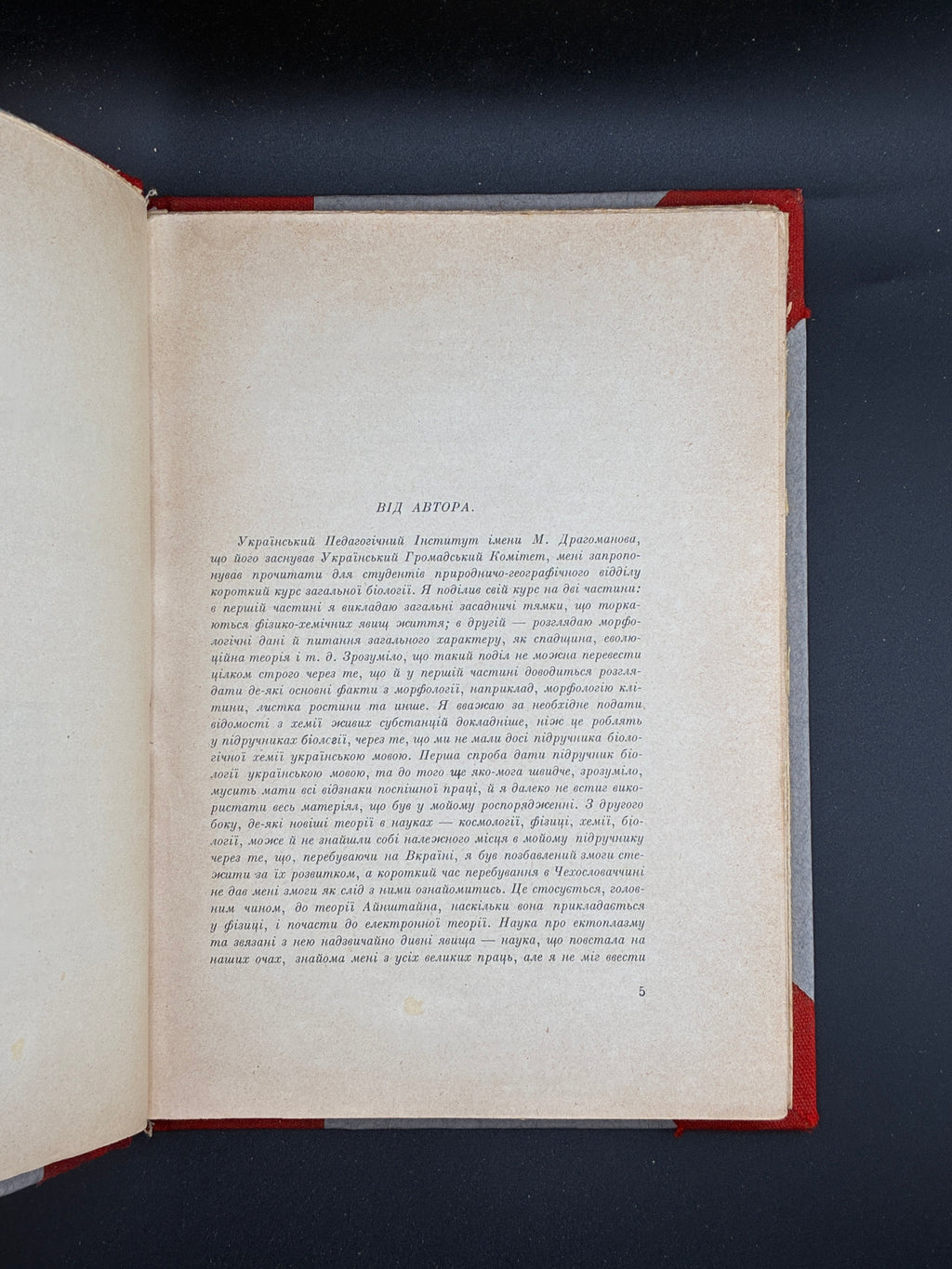 СТАРКОВ А. ЗАГАЛЬНА БІОЛОГІЯ. 1925