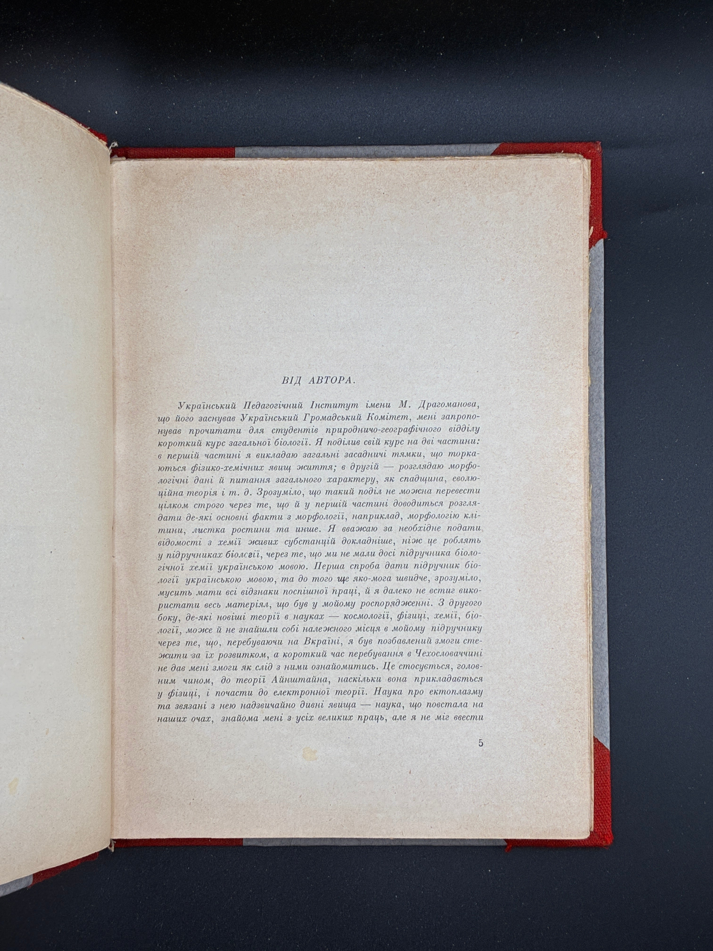 СТАРКОВ А. ЗАГАЛЬНА БІОЛОГІЯ. 1925