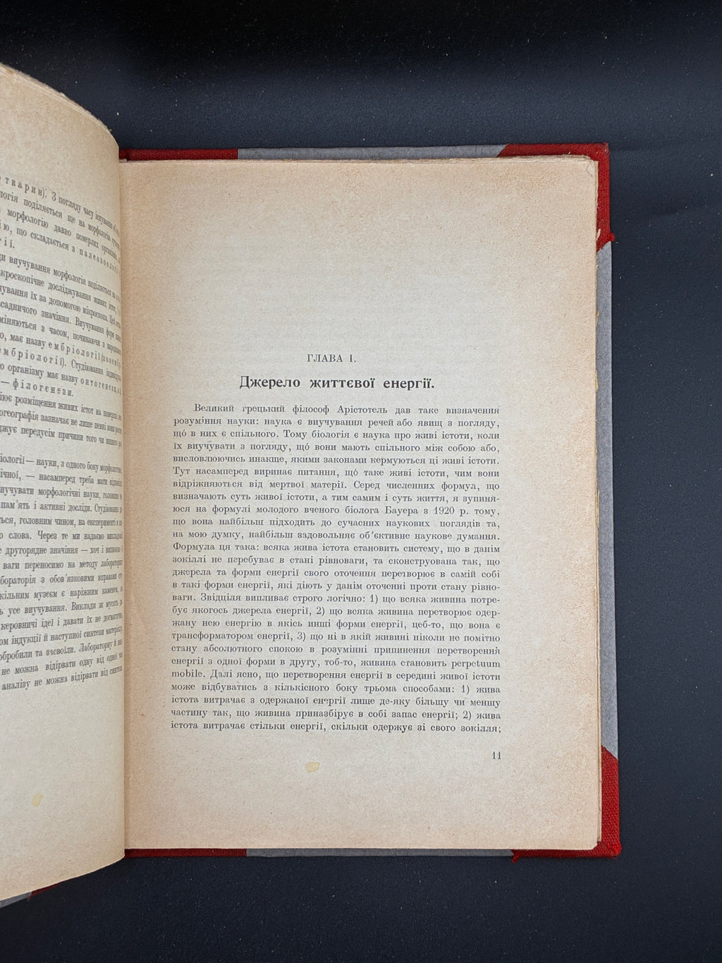 СТАРКОВ А. ЗАГАЛЬНА БІОЛОГІЯ. 1925