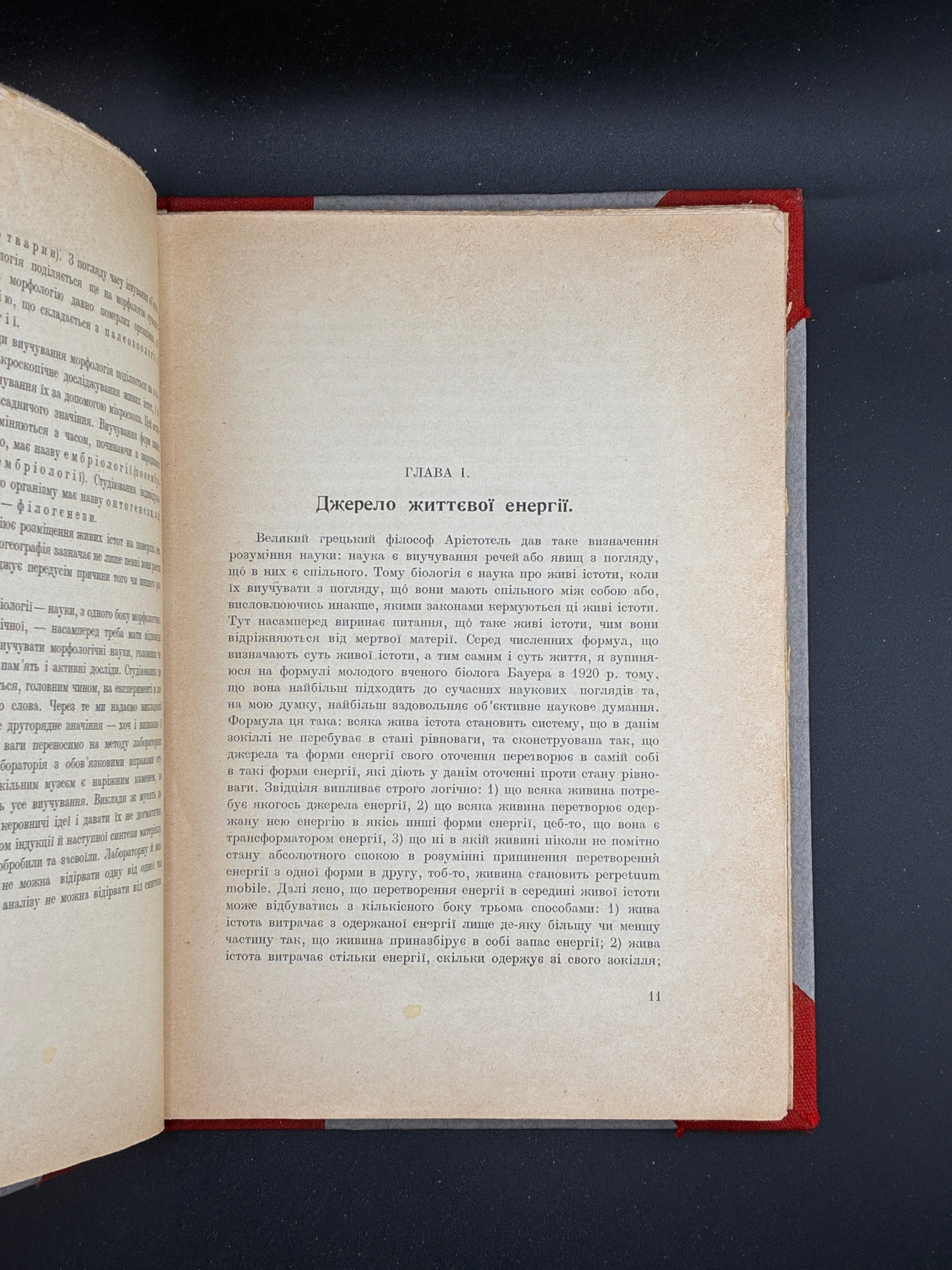 СТАРКОВ А. ЗАГАЛЬНА БІОЛОГІЯ. 1925