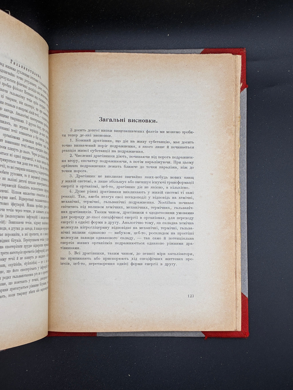 СТАРКОВ А. ЗАГАЛЬНА БІОЛОГІЯ. 1925