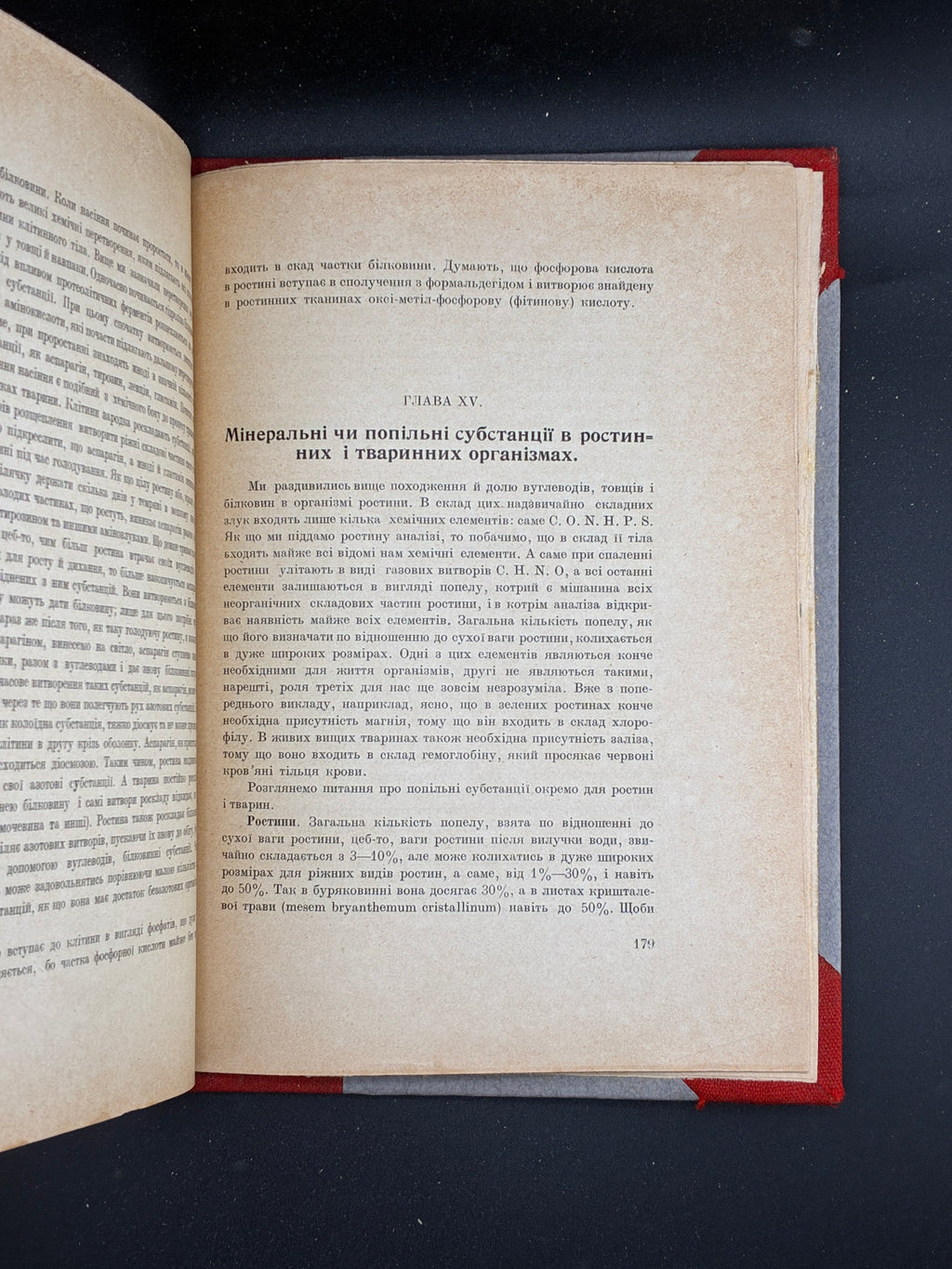 СТАРКОВ А. ЗАГАЛЬНА БІОЛОГІЯ. 1925