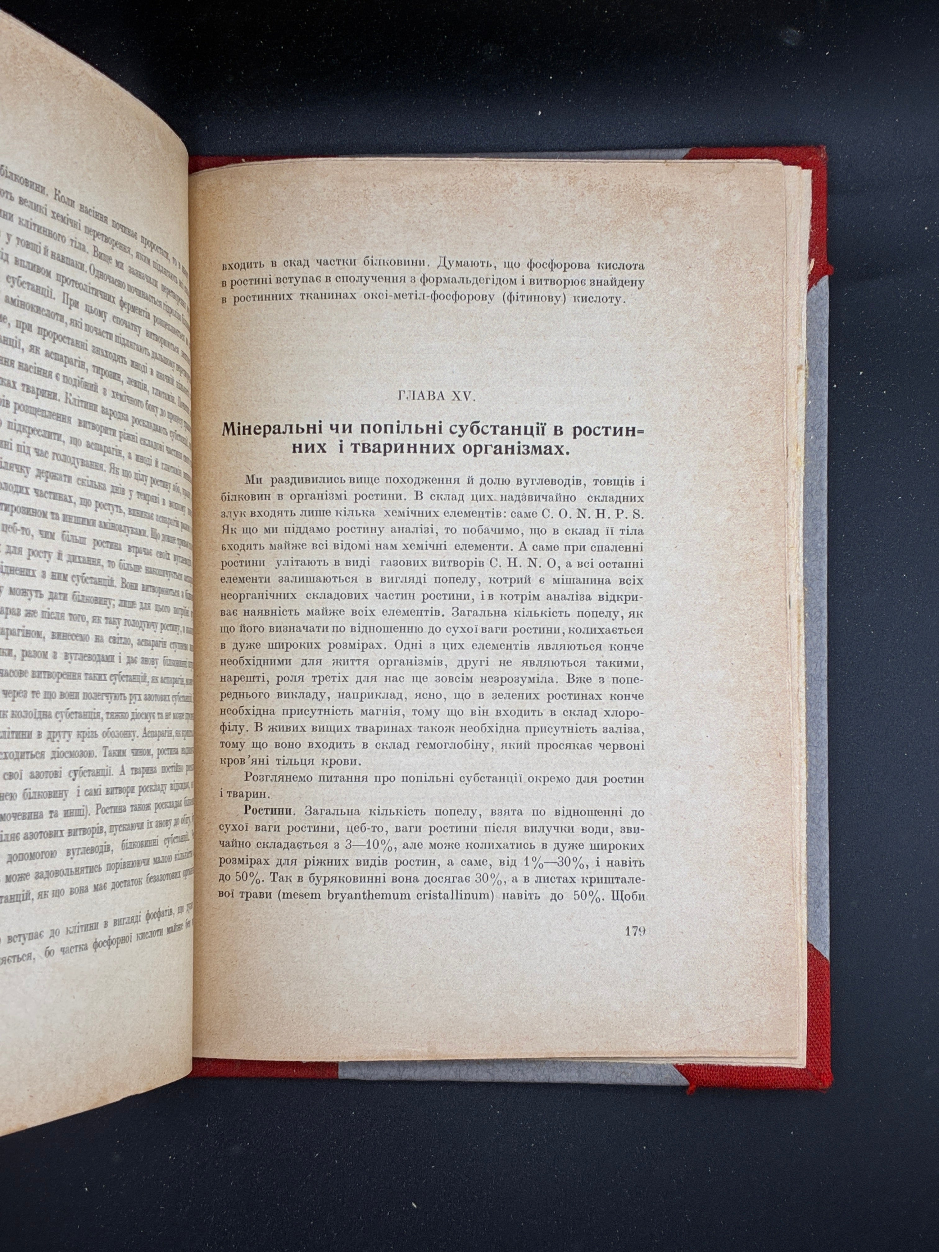 СТАРКОВ А. ЗАГАЛЬНА БІОЛОГІЯ. 1925