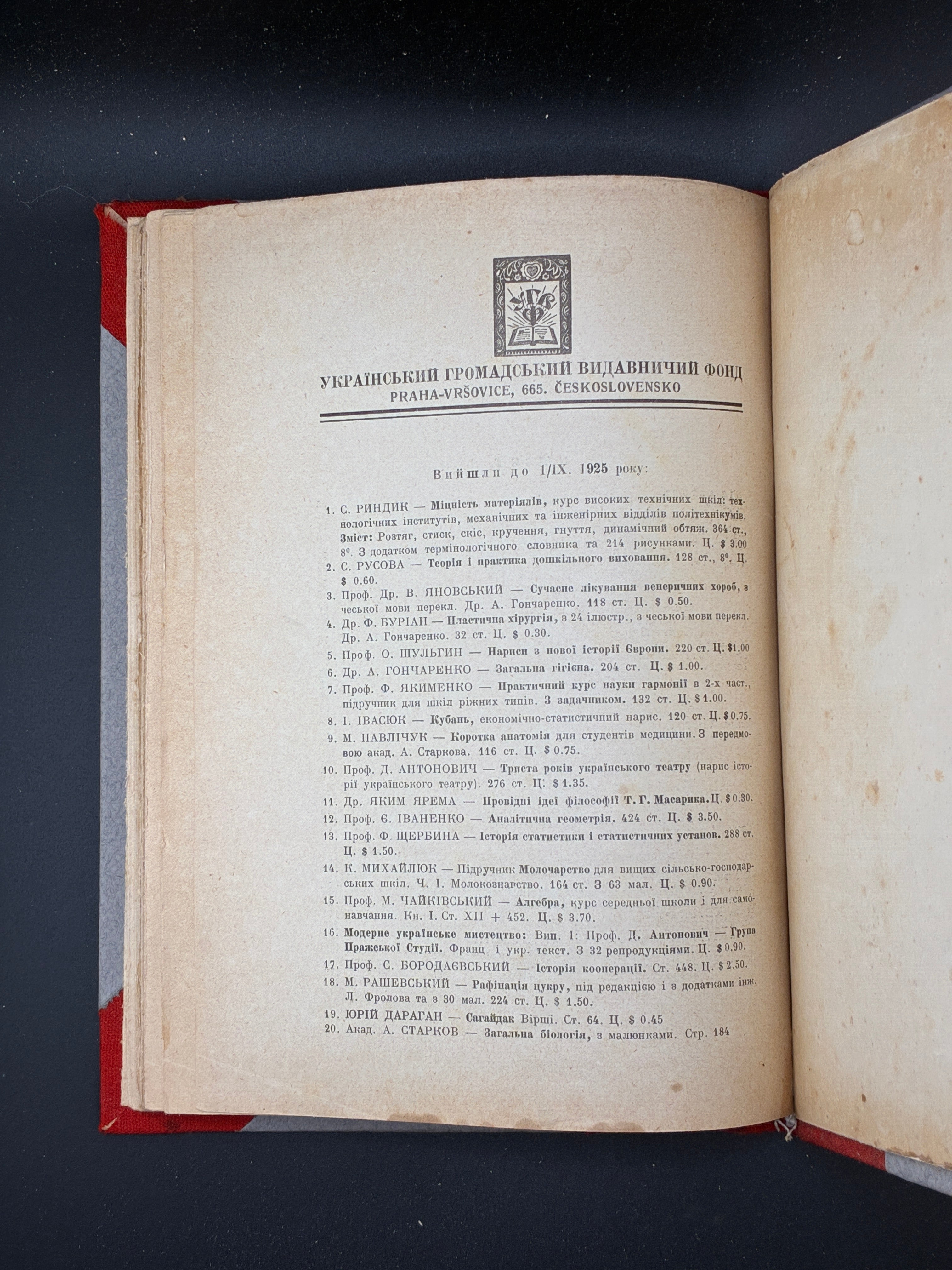СТАРКОВ А. ЗАГАЛЬНА БІОЛОГІЯ. 1925
