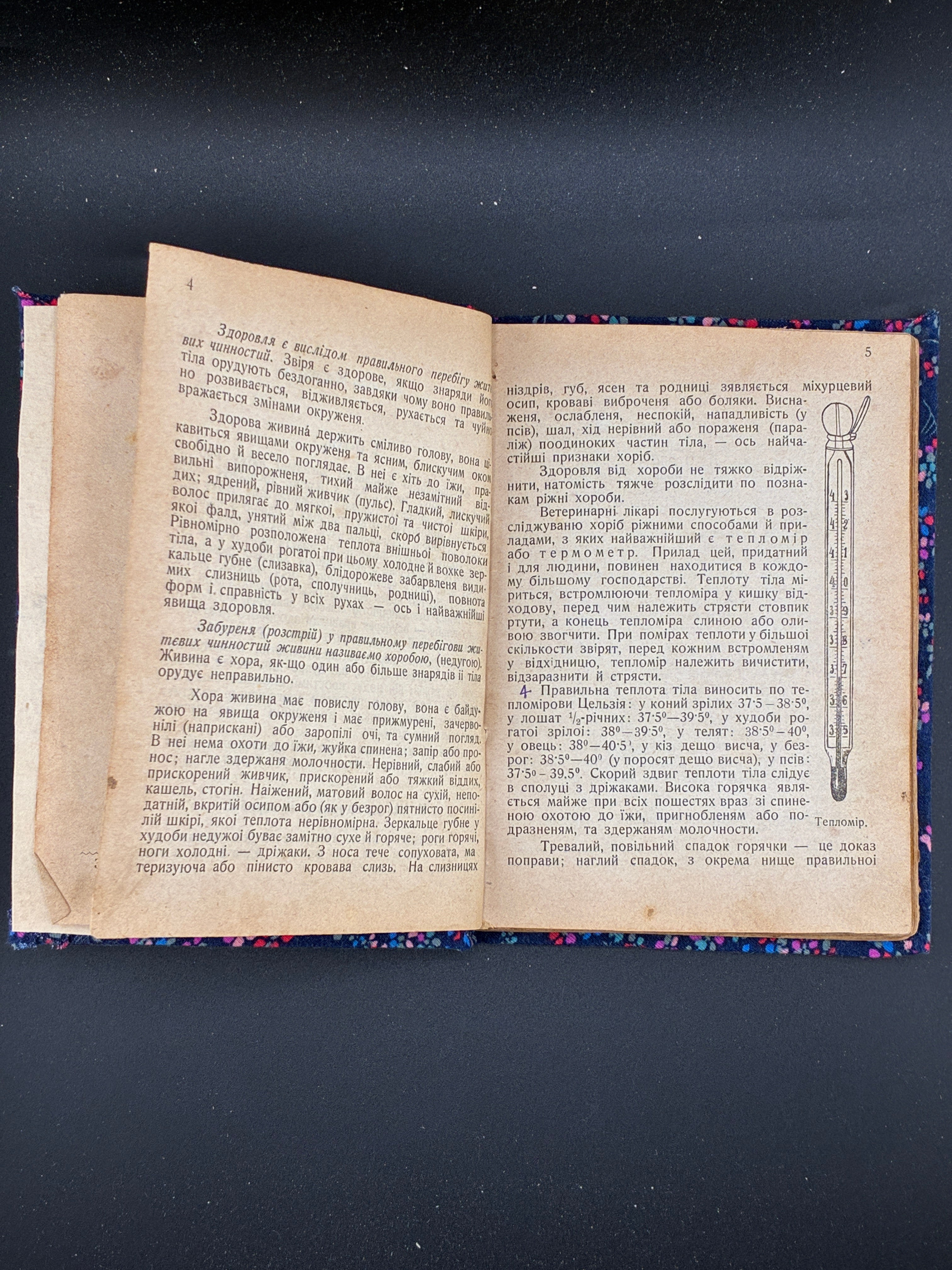 СТАХУРСЬКИЙ Маріян. Ветеринарний лікар у недугах домашніх звірят. Львів: Спілка «Літо», 1923