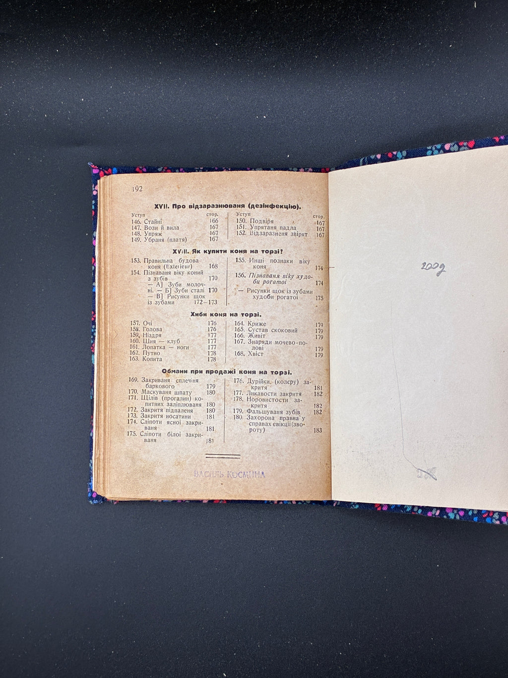 СТАХУРСЬКИЙ Маріян. Ветеринарний лікар у недугах домашніх звірят. Львів: Спілка «Літо», 1923