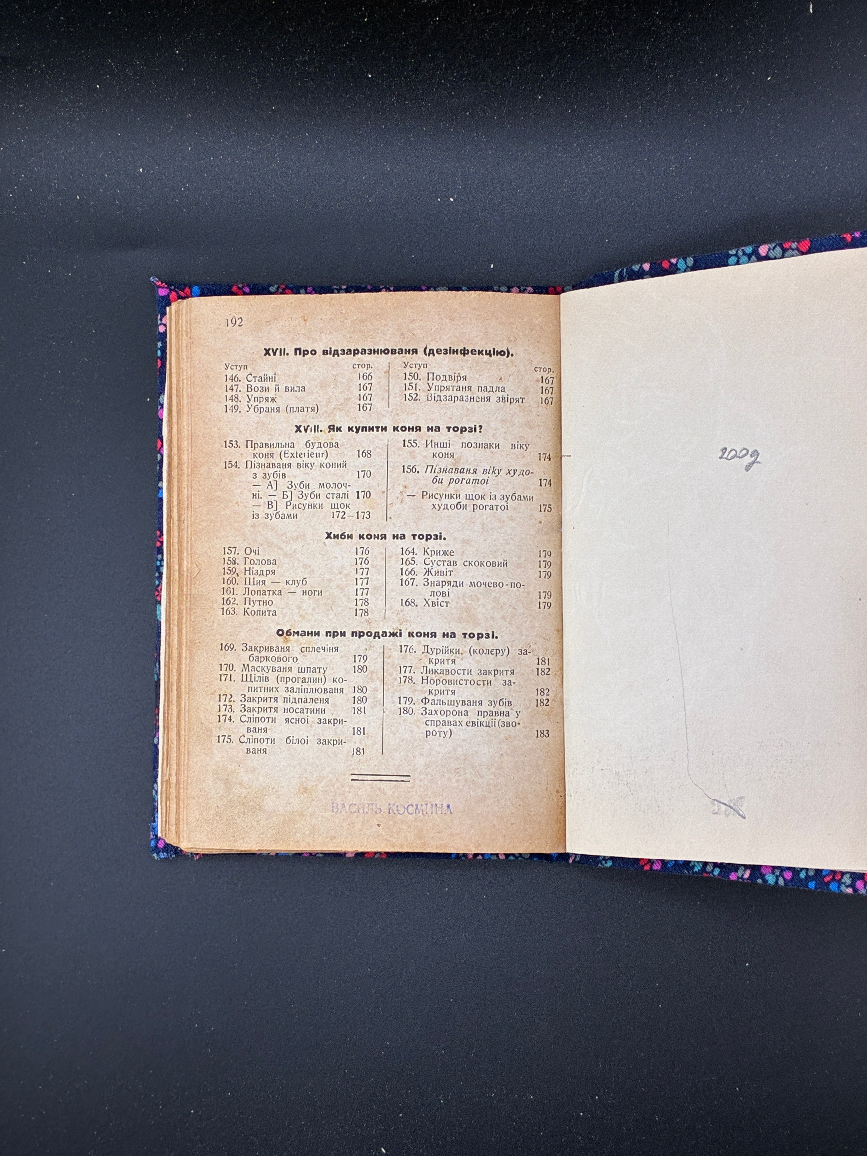 СТАХУРСЬКИЙ Маріян. Ветеринарний лікар у недугах домашніх звірят. Львів: Спілка «Літо», 1923