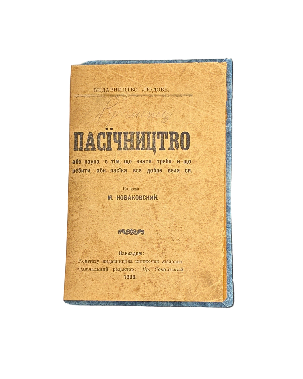 Новаковський М. Пасічництво. Львів, 1909